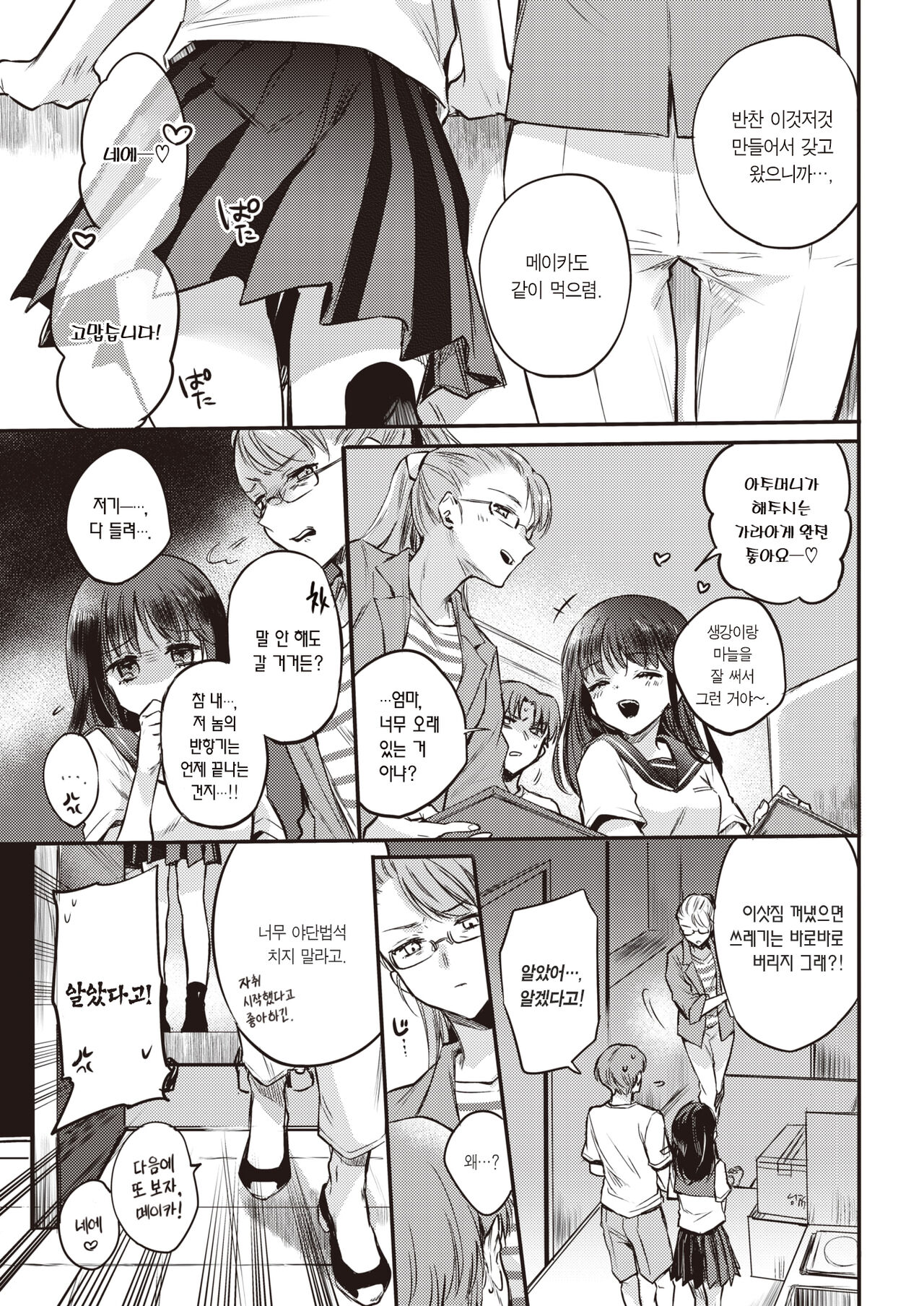 Futari tachi no susume | 동거의 진도 page 4 full
