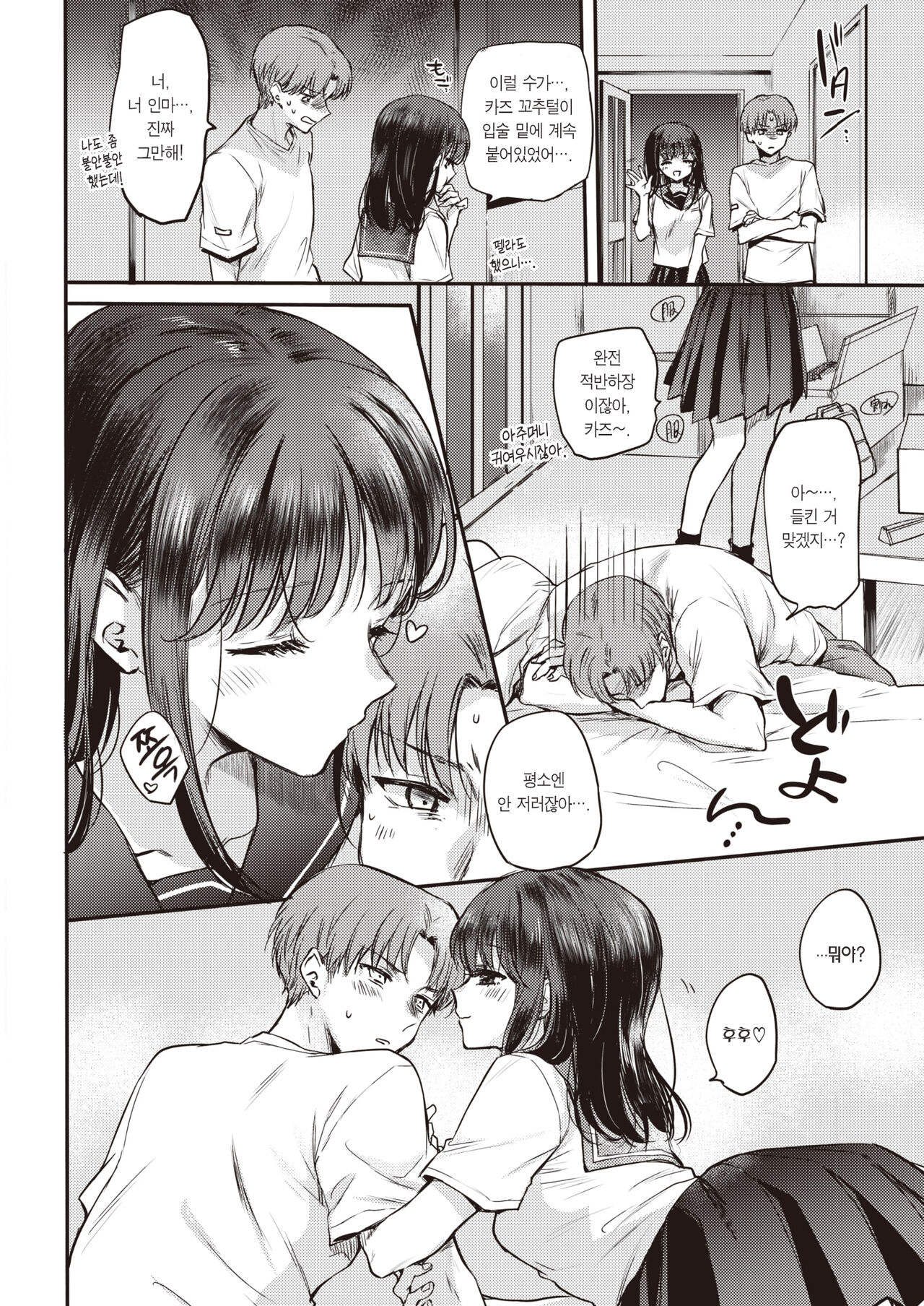 Futari tachi no susume | 동거의 진도 page 5 full