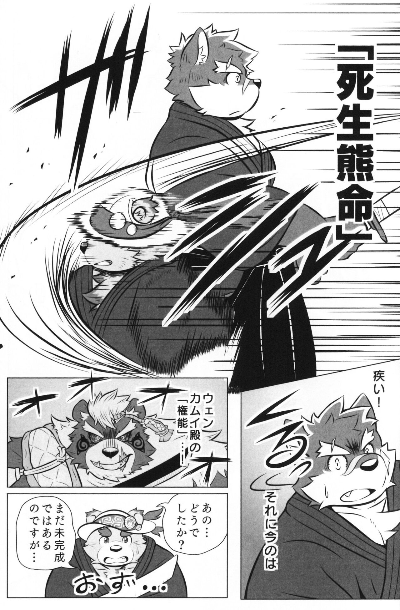 Moritaka, "Kage" ni Osowareru! page 4 full