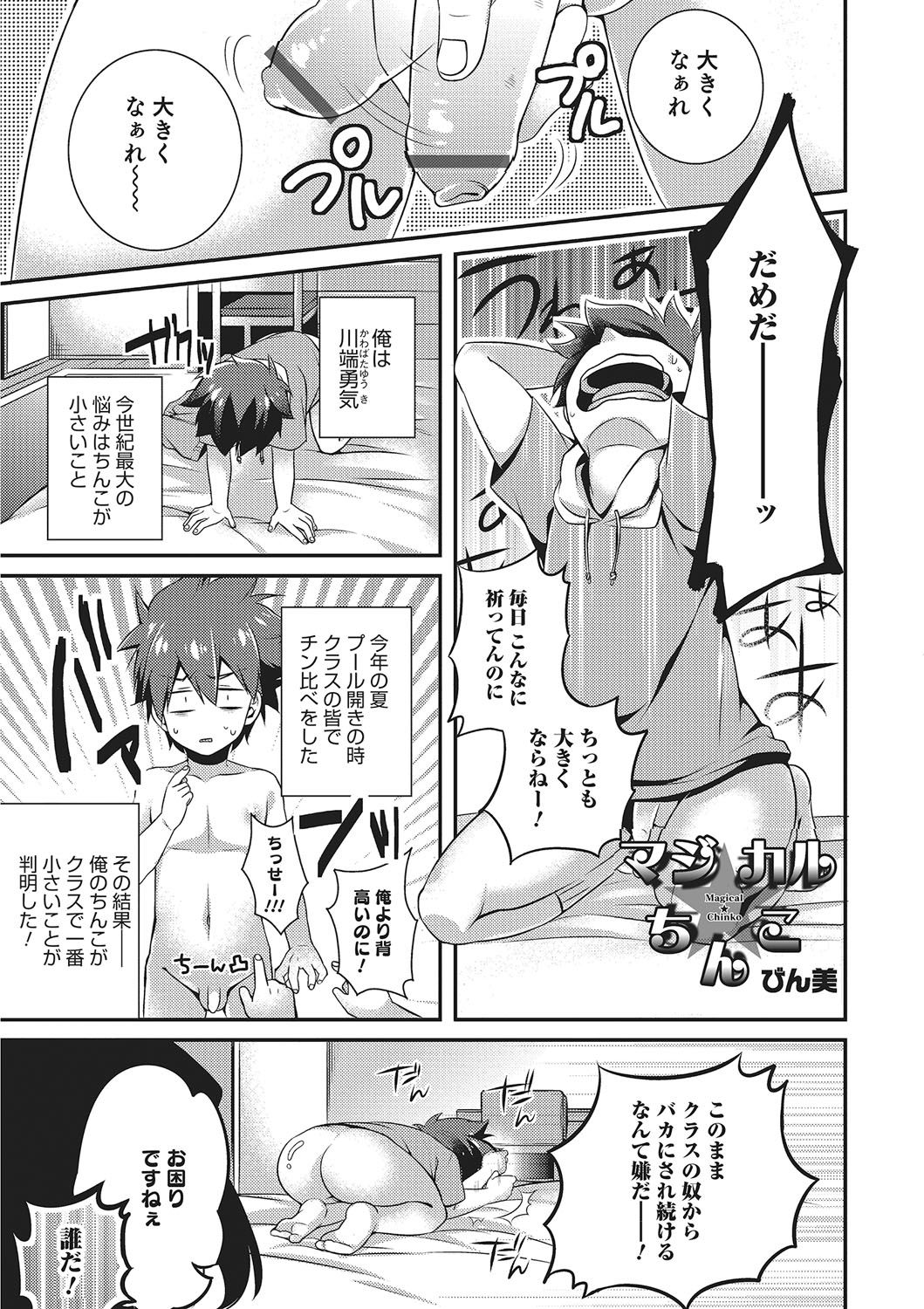 マジカル☆ちんこ page 1 full