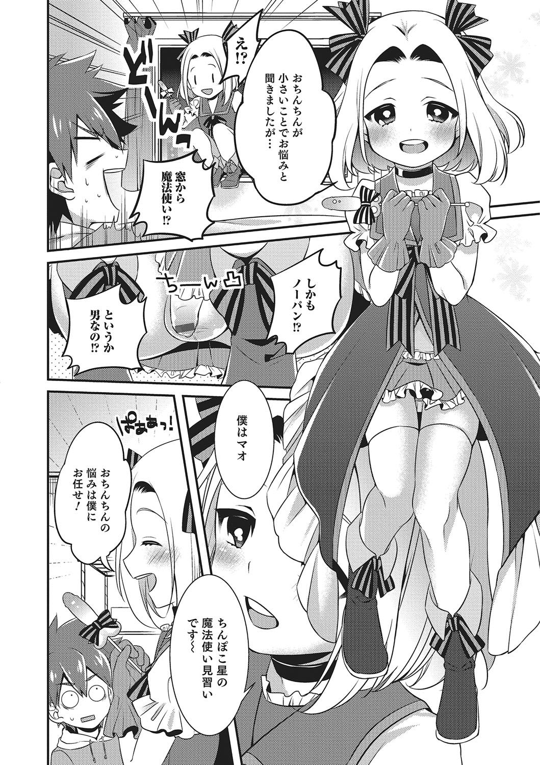 マジカル☆ちんこ page 2 full