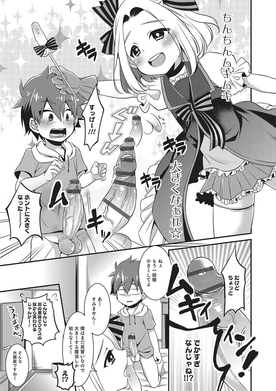 マジカル☆ちんこ page 3 full