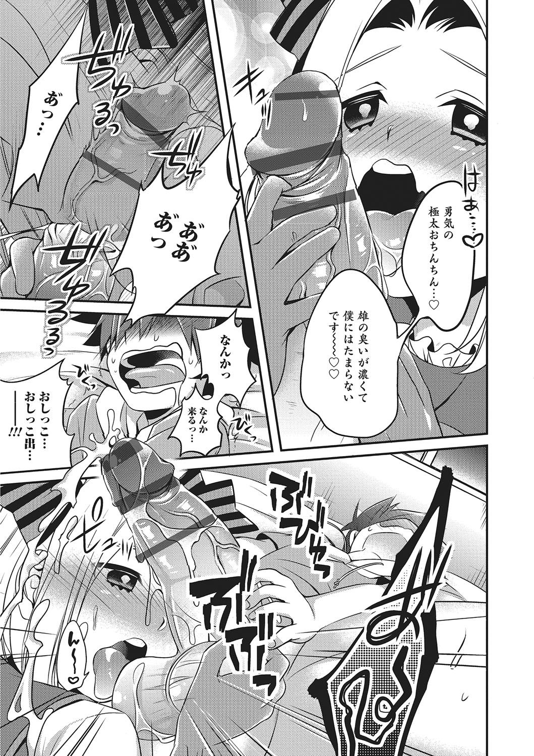 マジカル☆ちんこ page 5 full