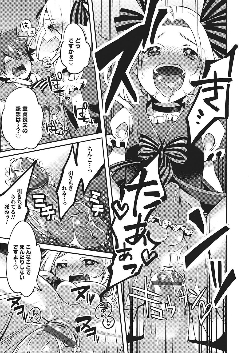 マジカル☆ちんこ page 7 full