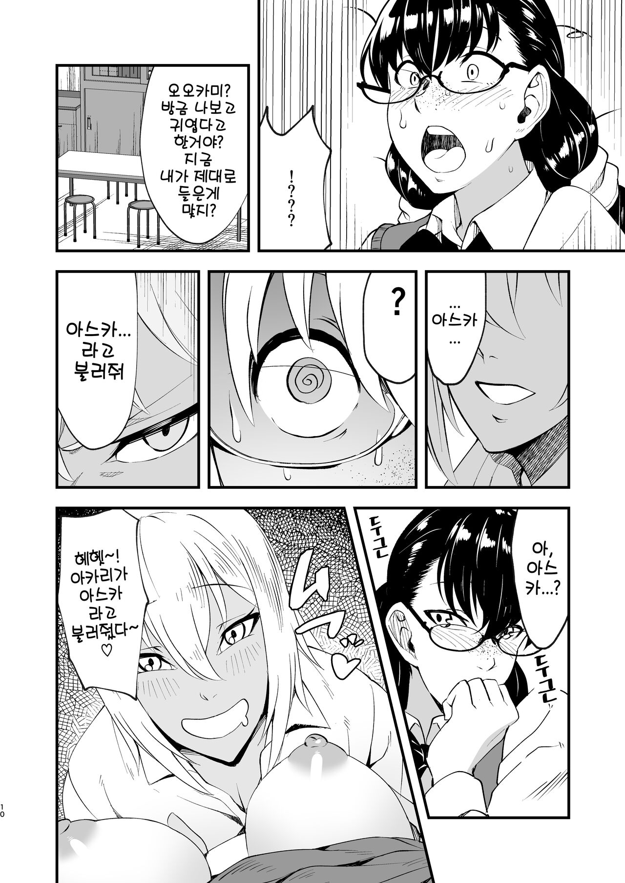 Futanari girl really wants to have love sex! page 10 full