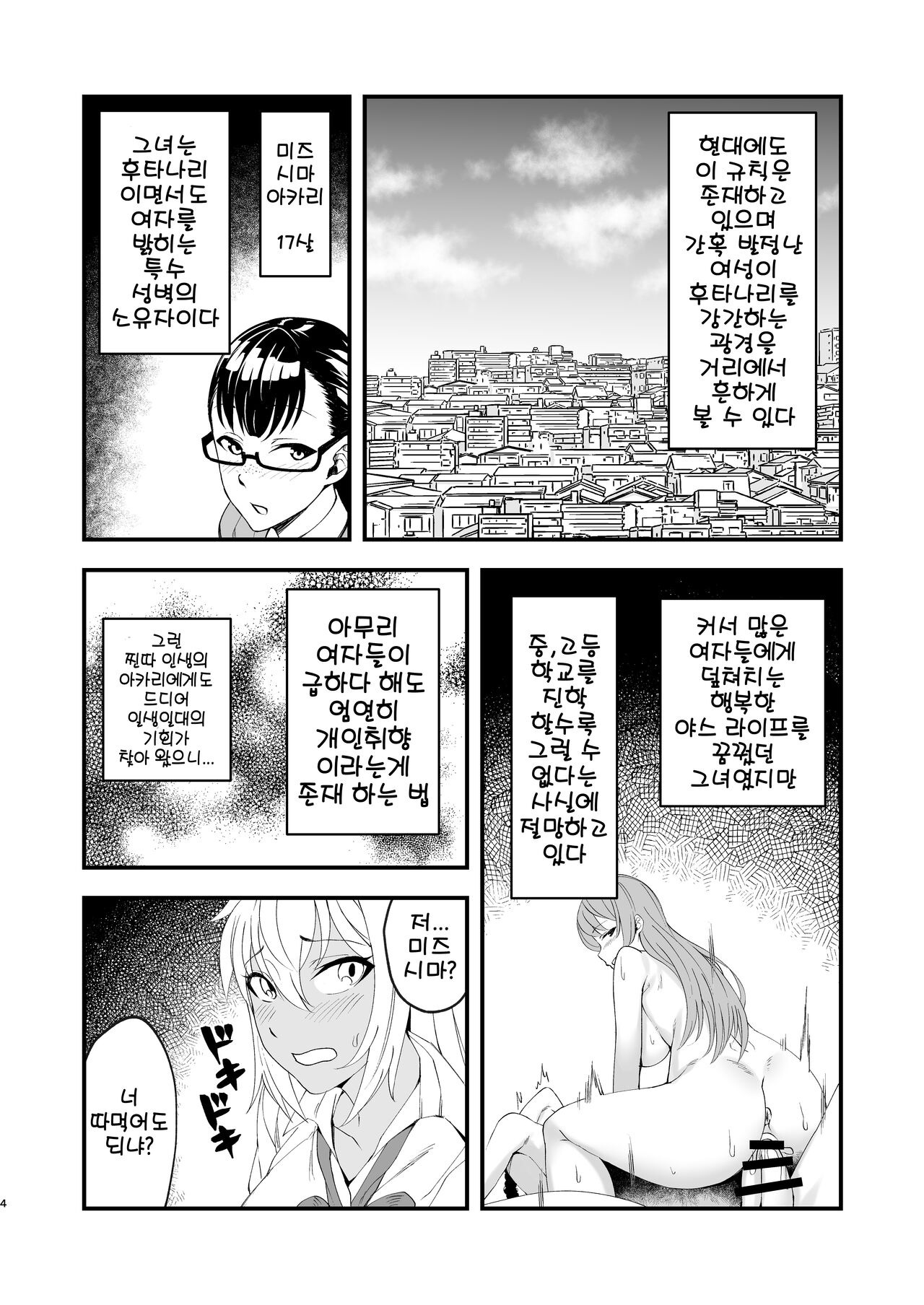 Futanari girl really wants to have love sex! page 4 full
