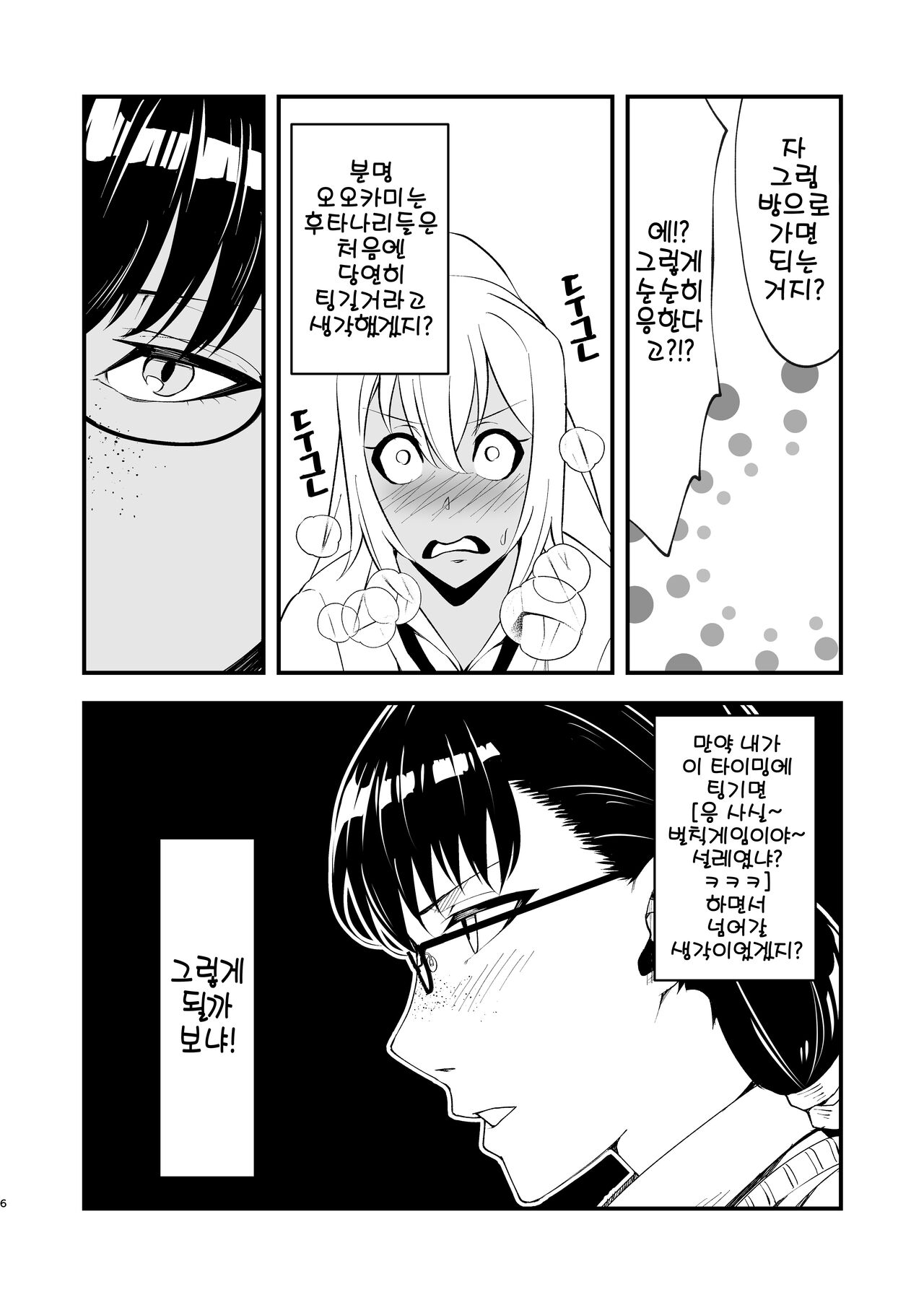 Futanari girl really wants to have love sex! page 6 full