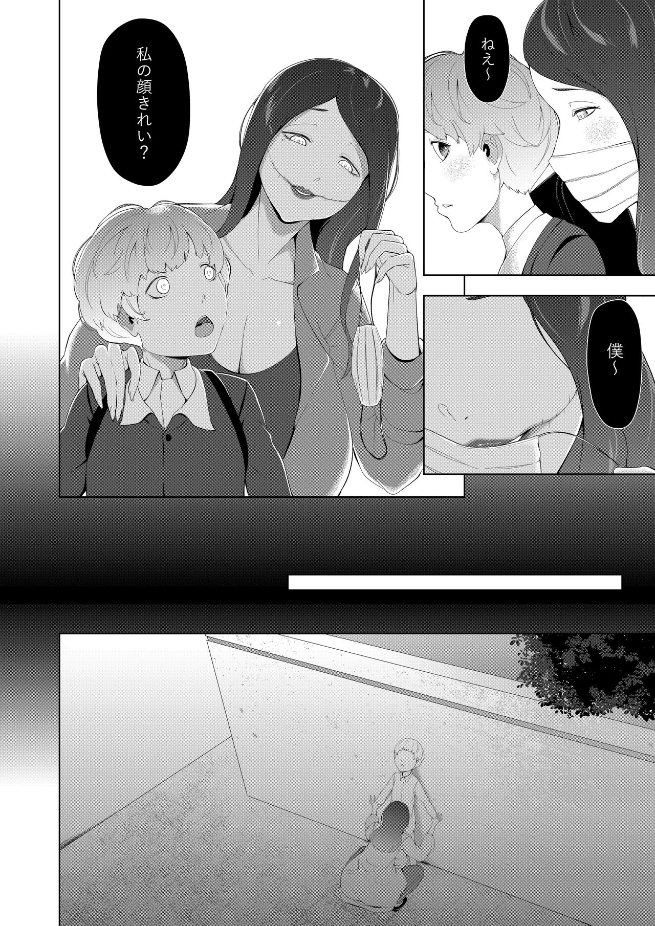 Boku ga Bakemono ni Metcha Moteru Riyuu page 10 full