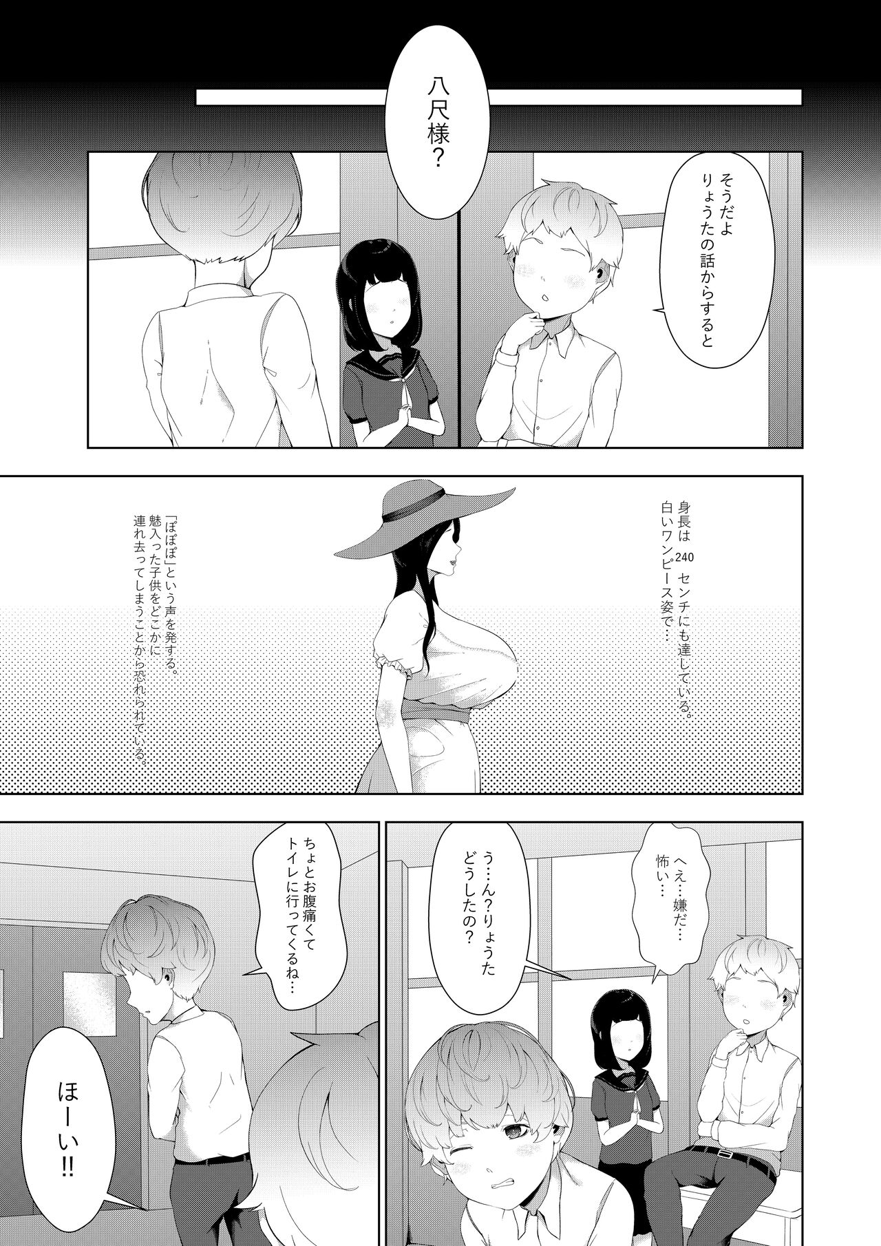 Boku ga Bakemono ni Metcha Moteru Riyuu page 3 full