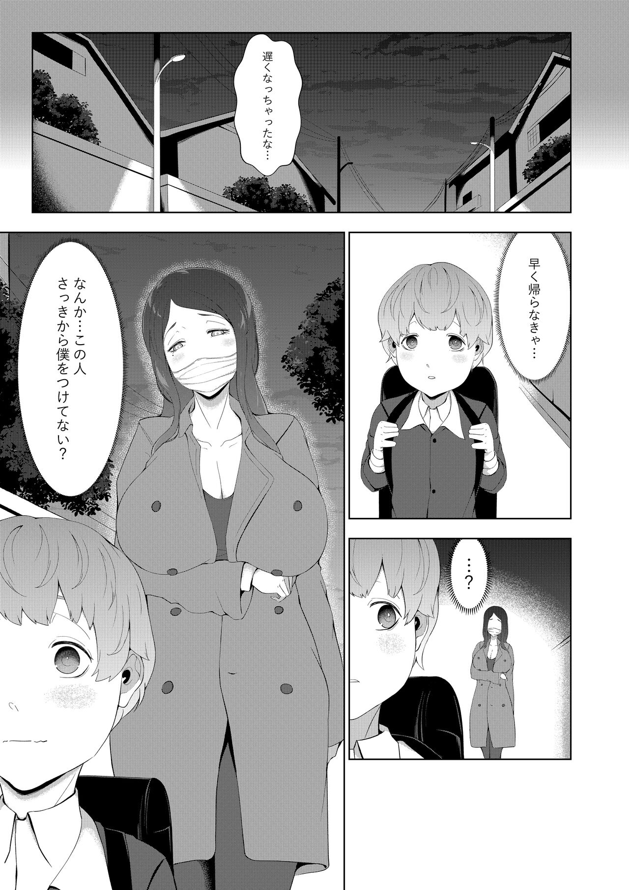 Boku ga Bakemono ni Metcha Moteru Riyuu page 9 full