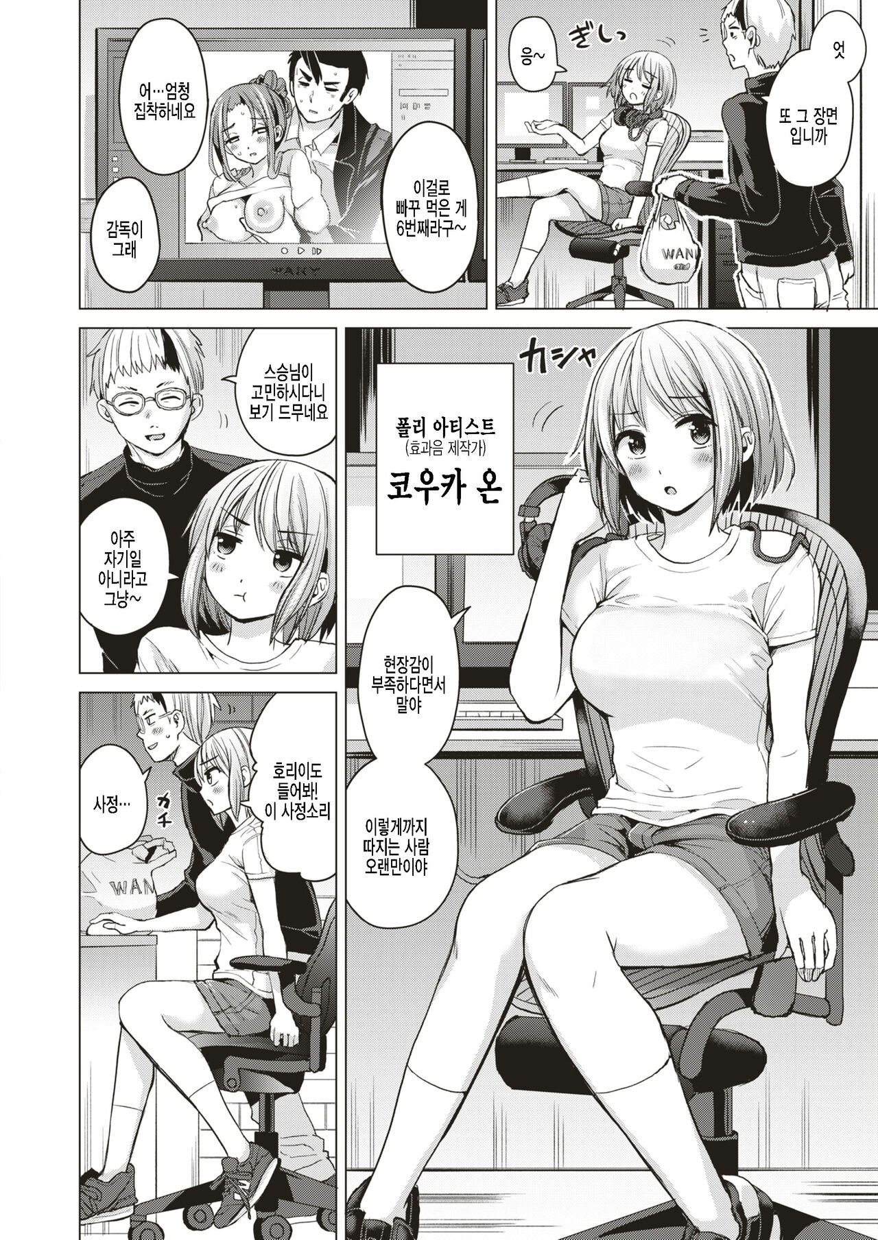 Sex On The Shitei page 2 full