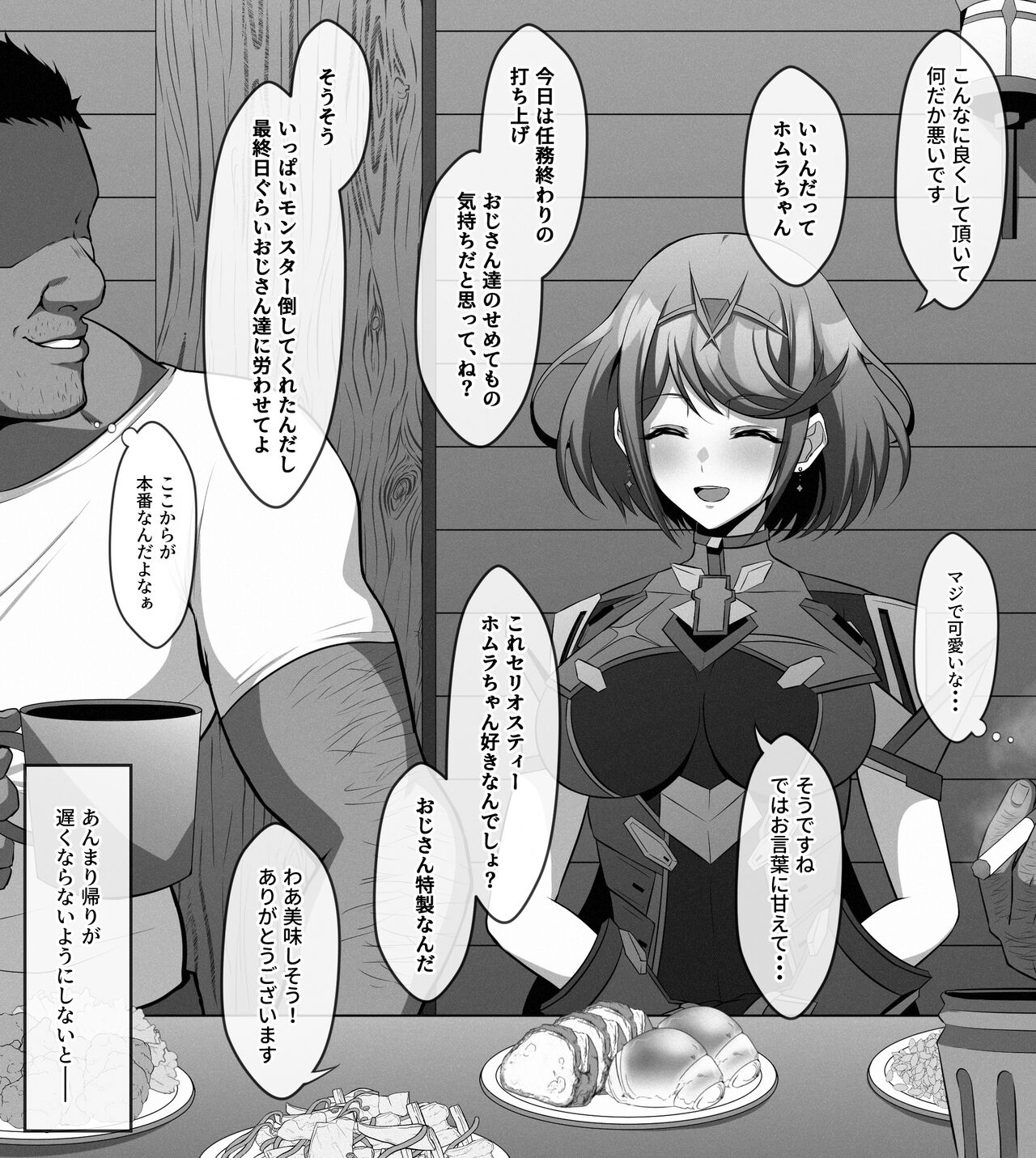 一服盛られたホムラ page 1 full