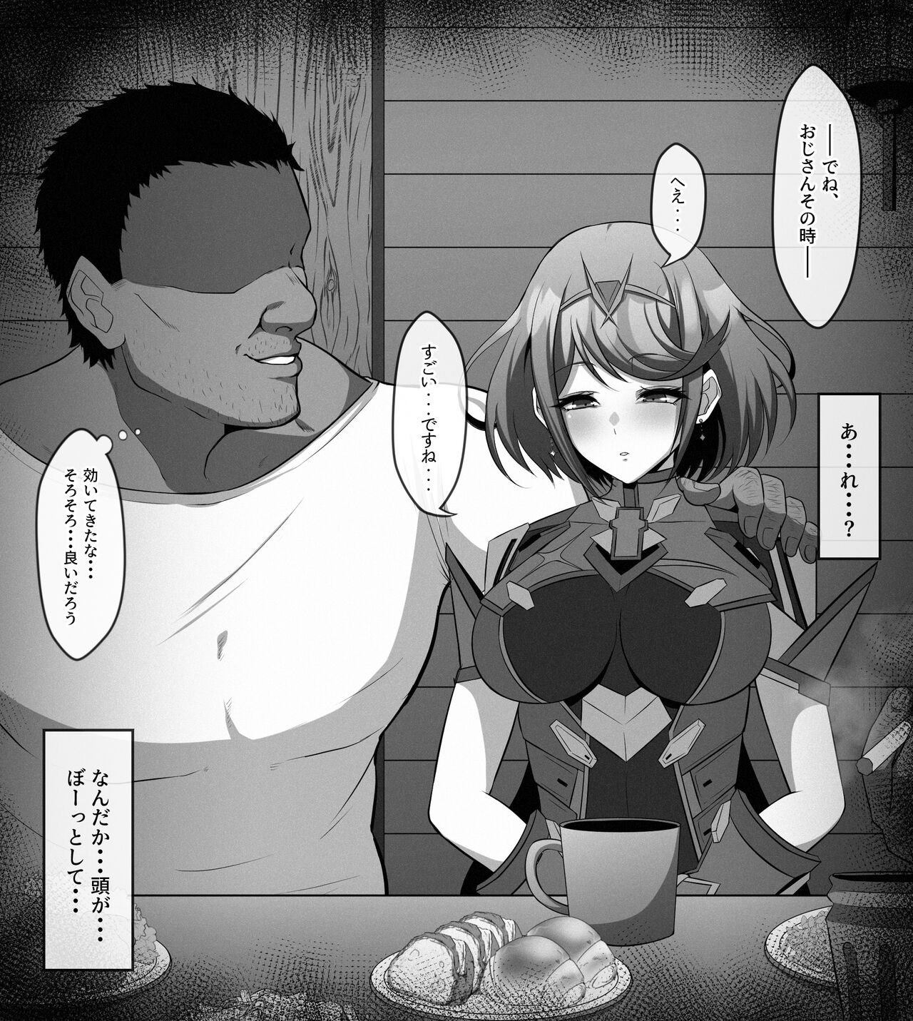 一服盛られたホムラ page 2 full