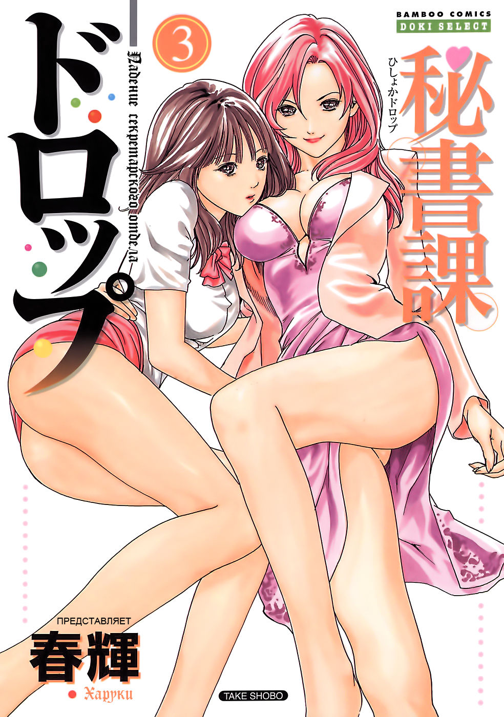 Hishoka Drop 3 | Падение секретарского отдела 3 page 1 full