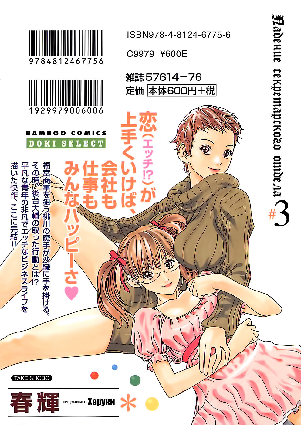 Hishoka Drop 3 | Падение секретарского отдела 3 page 3 full