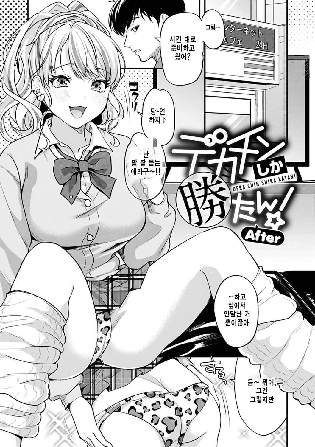 Deka Chin Shika Katan! After page 1 full