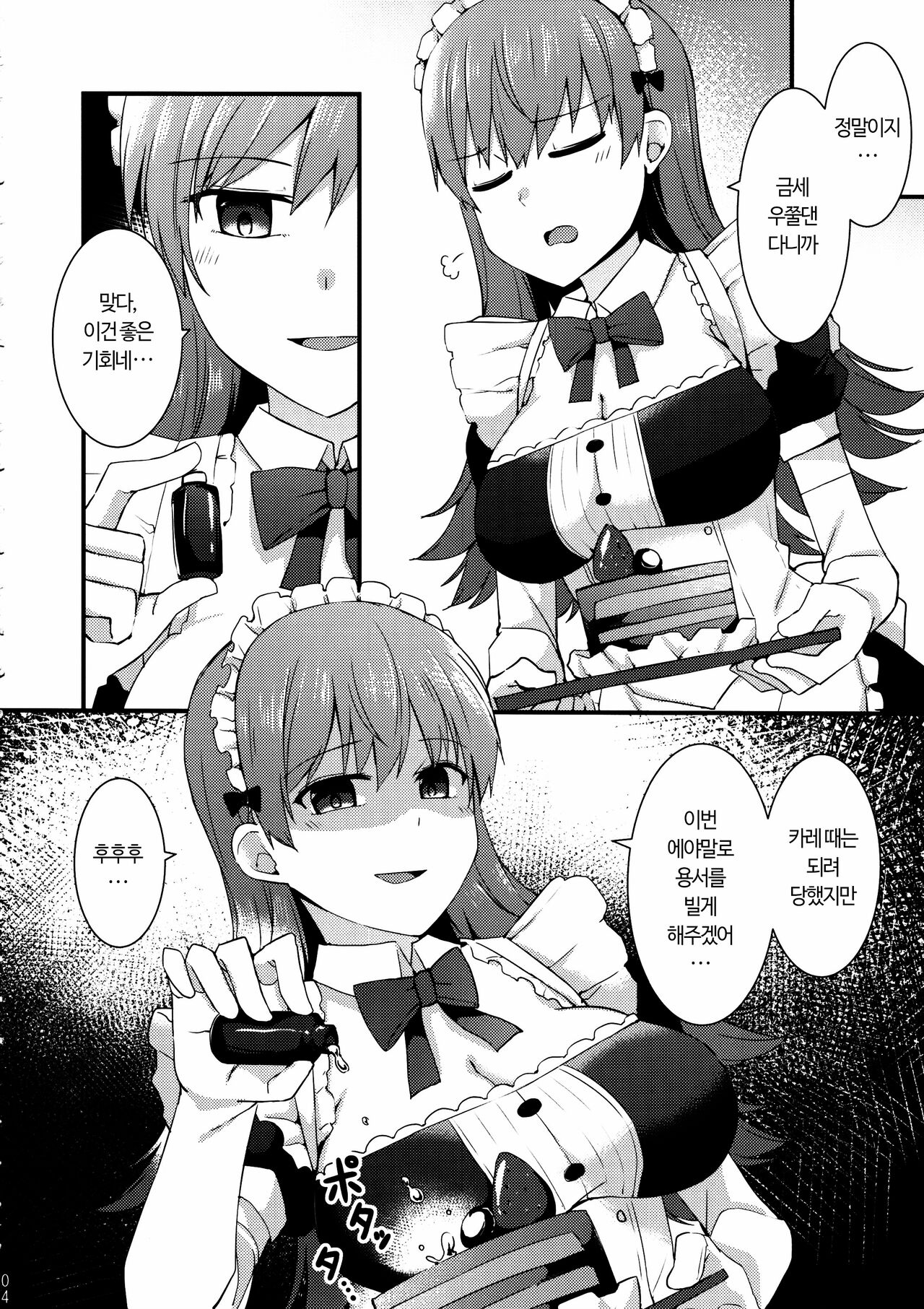 Ooi! Maid Fuku o Kite miyou! | 오오이! 메이드복을 입어보자! page 6 full