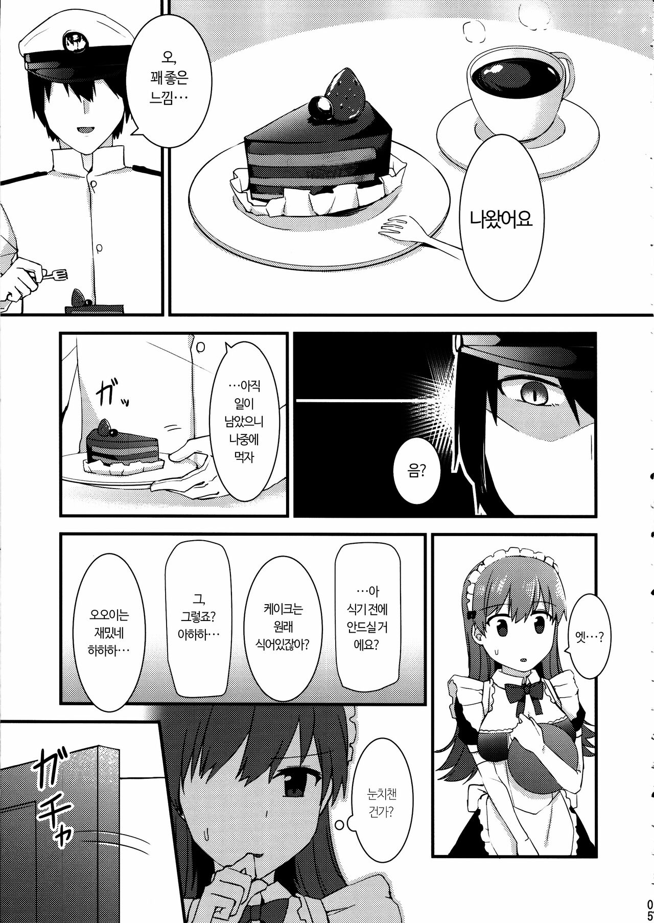 Ooi! Maid Fuku o Kite miyou! | 오오이! 메이드복을 입어보자! page 7 full