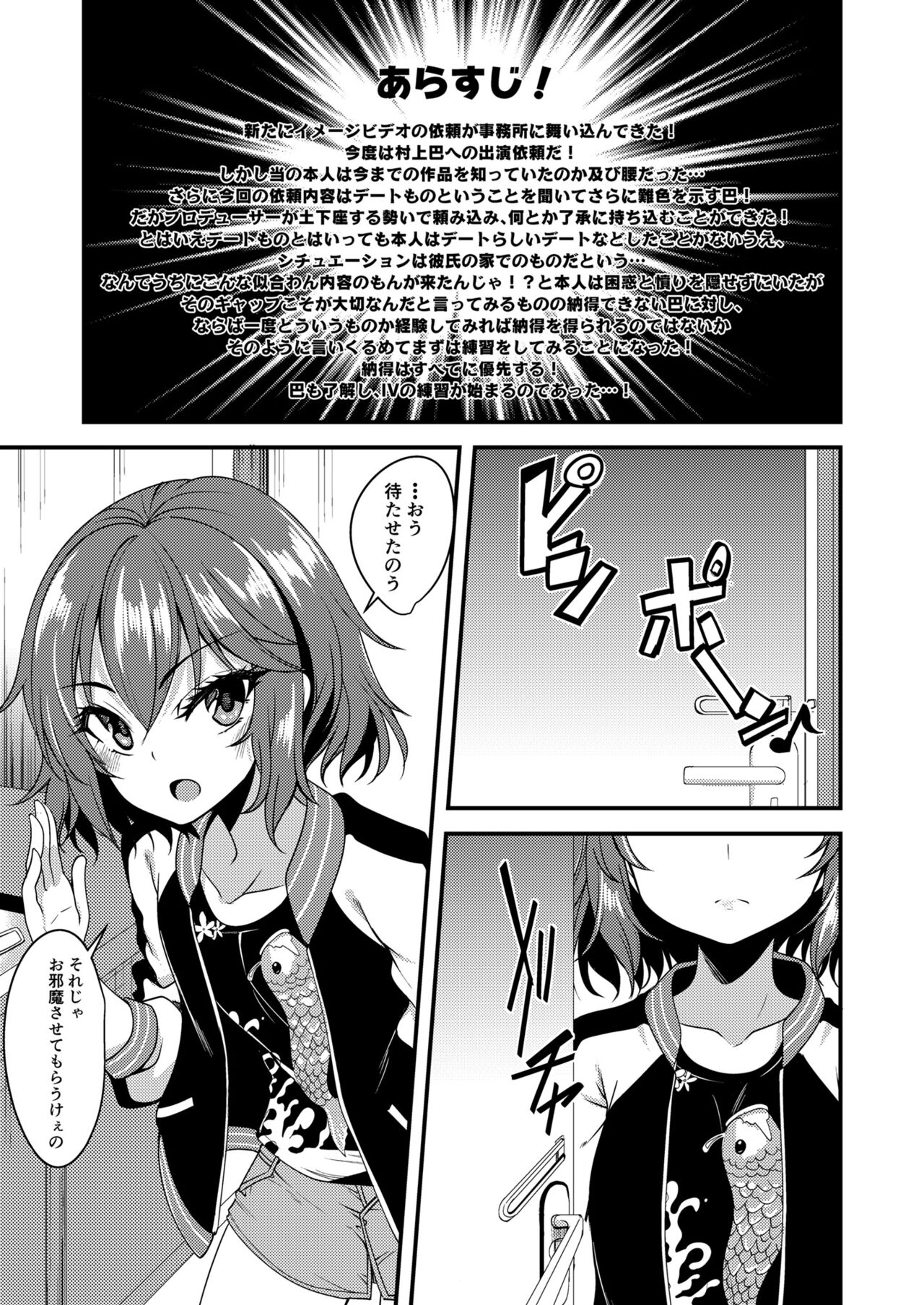 Murakami Tomoe no Image Video Taikenki page 2 full
