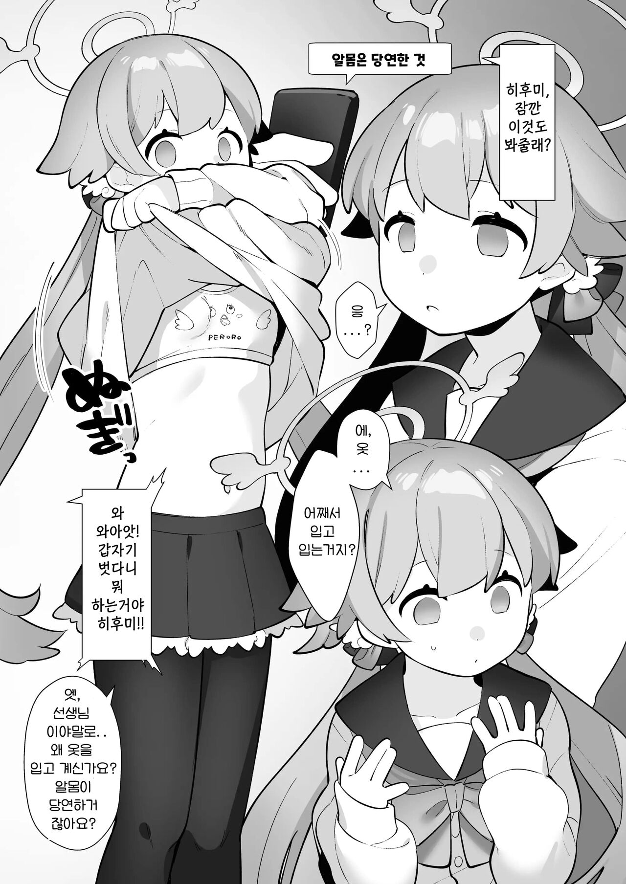 BluAka Saimin-bu ~Ajitani Hifumi & Shimoe Koharu-hen~ | 블루아카 최면부 ~아지타니 히후미&시모에 코하루 편~ page 7 full
