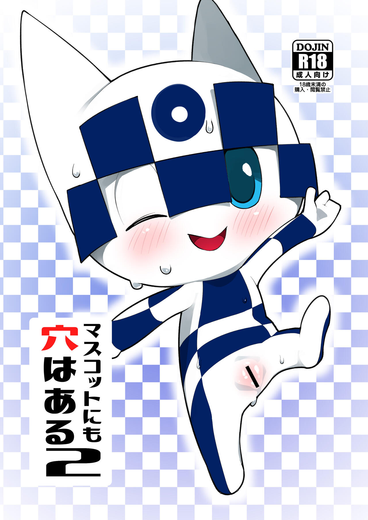 Mascot ni mo Ana wa Aru 2 page 1 full