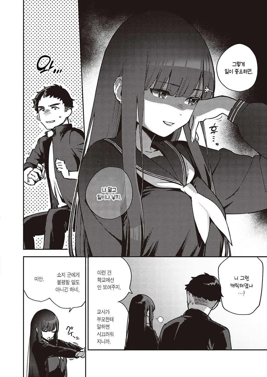 Sayonara Tenkousei | 안녕, 전학생 page 10 full