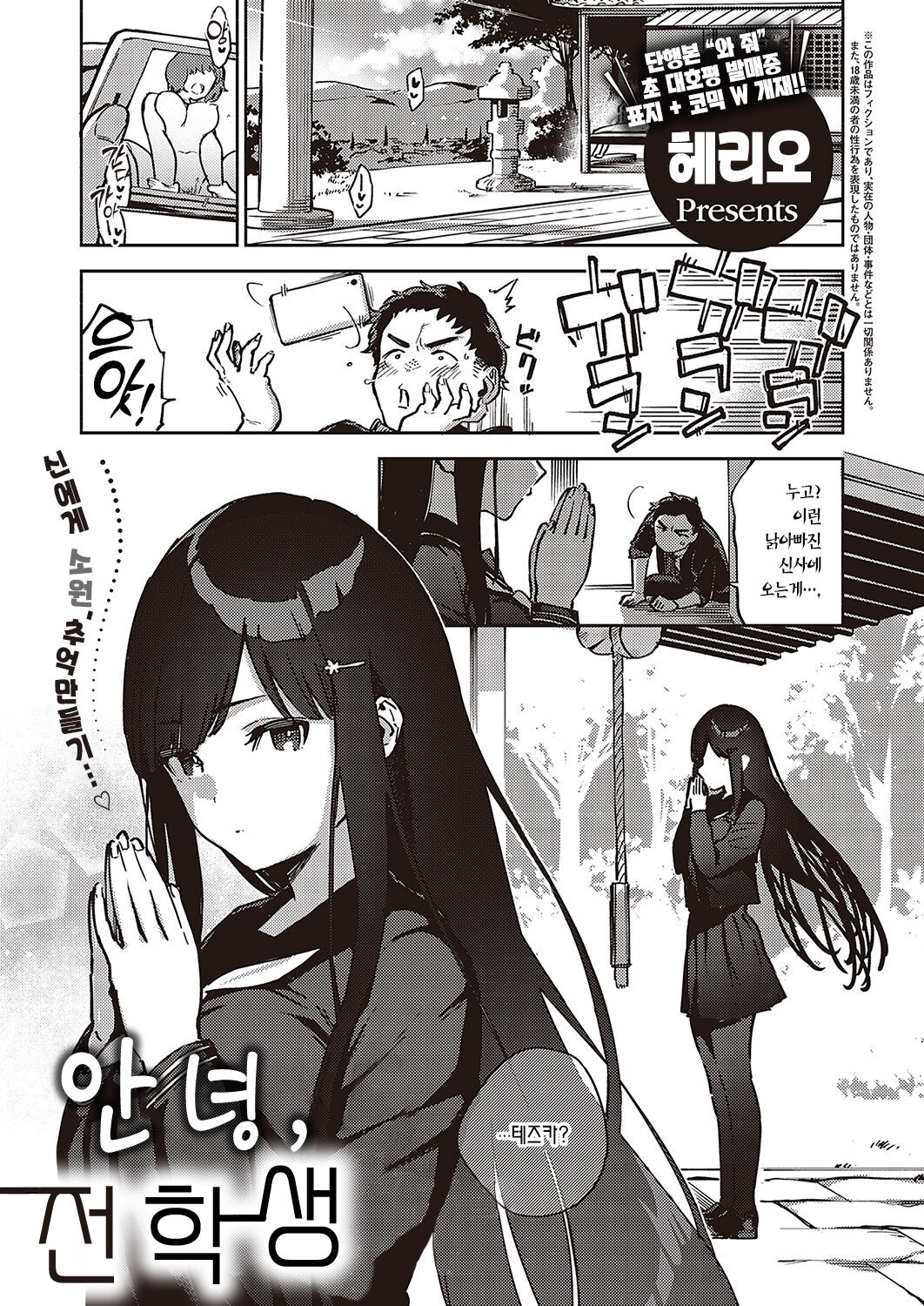 Sayonara Tenkousei | 안녕, 전학생 page 5 full