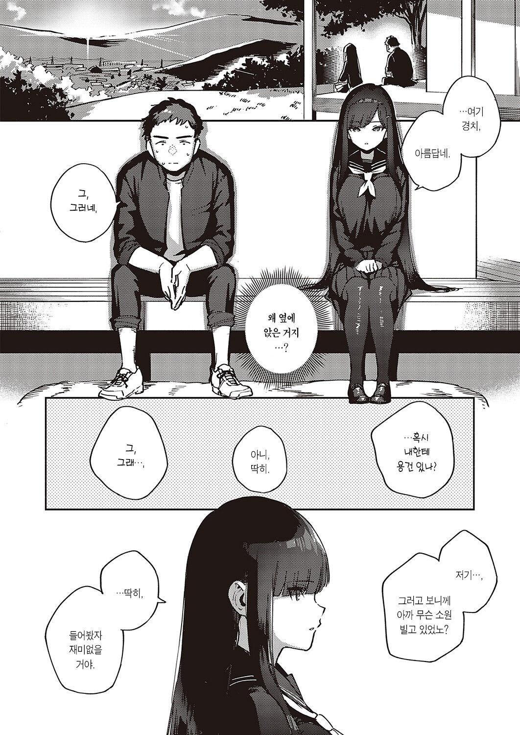 Sayonara Tenkousei | 안녕, 전학생 page 6 full