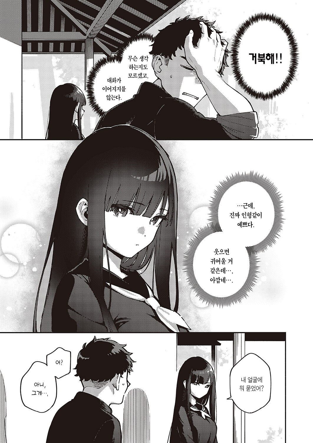Sayonara Tenkousei | 안녕, 전학생 page 7 full