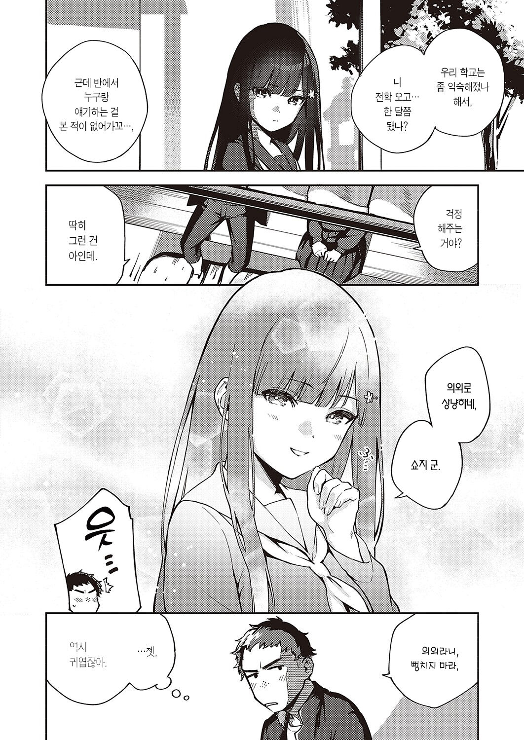 Sayonara Tenkousei | 안녕, 전학생 page 8 full