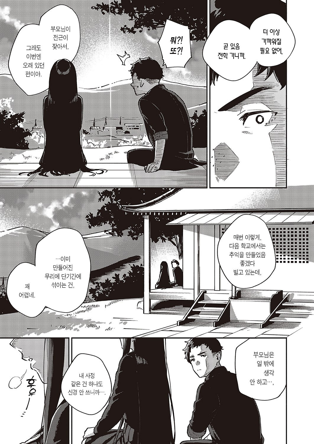Sayonara Tenkousei | 안녕, 전학생 page 9 full