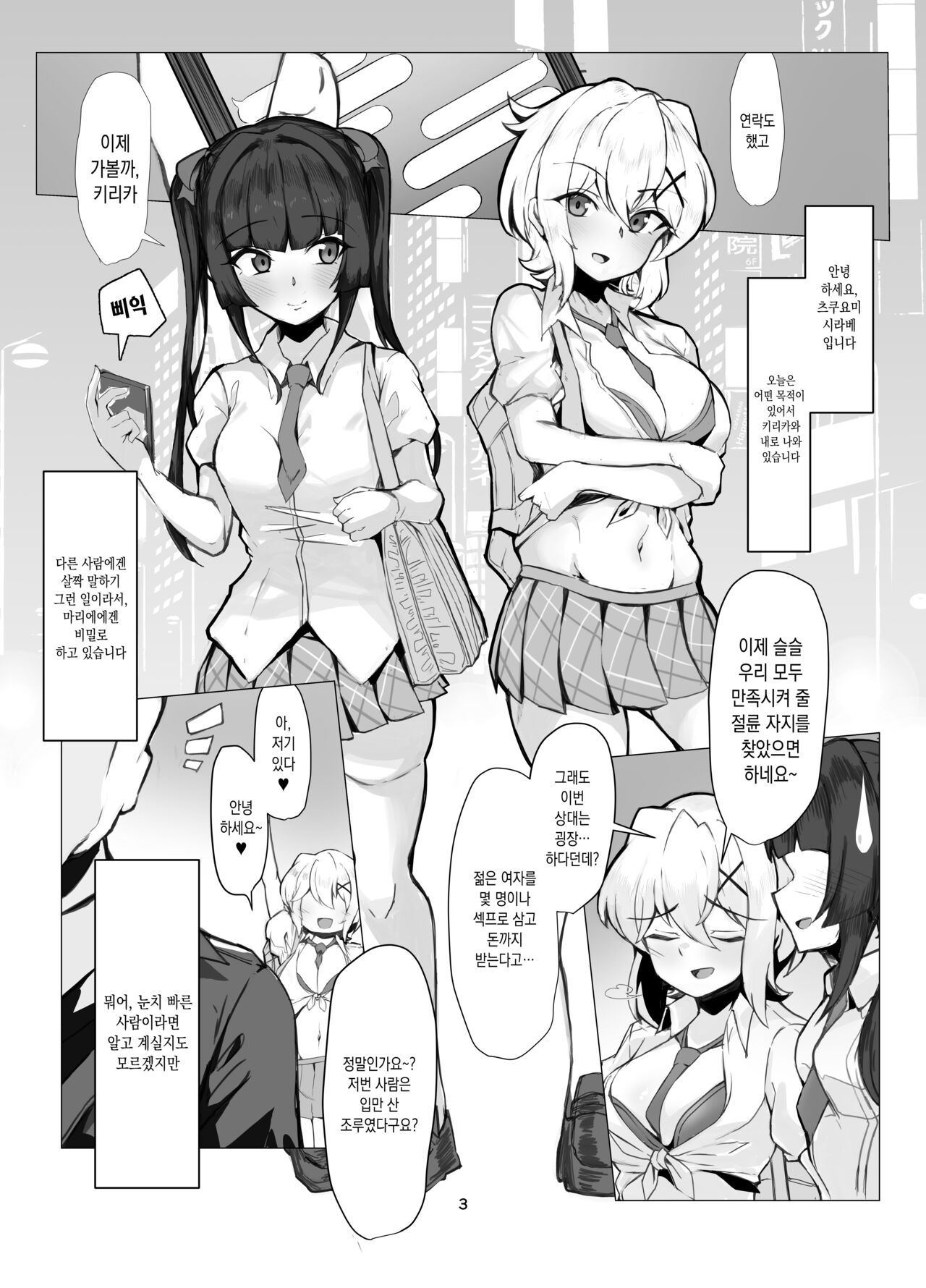 Symphogear Enkou Ecchi-bon | 심포기어 원교 섹스 책 page 2 full
