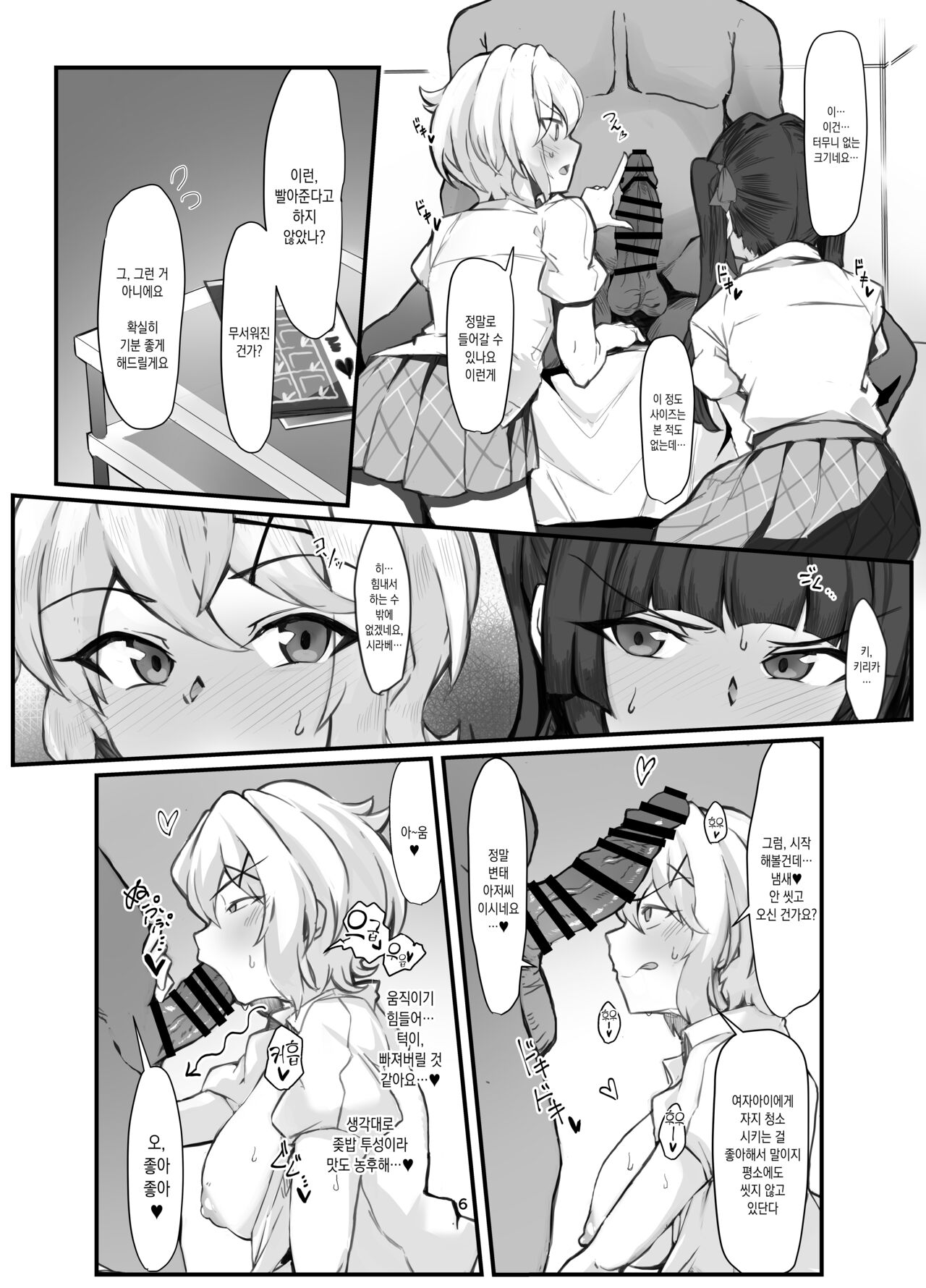 Symphogear Enkou Ecchi-bon | 심포기어 원교 섹스 책 page 5 full