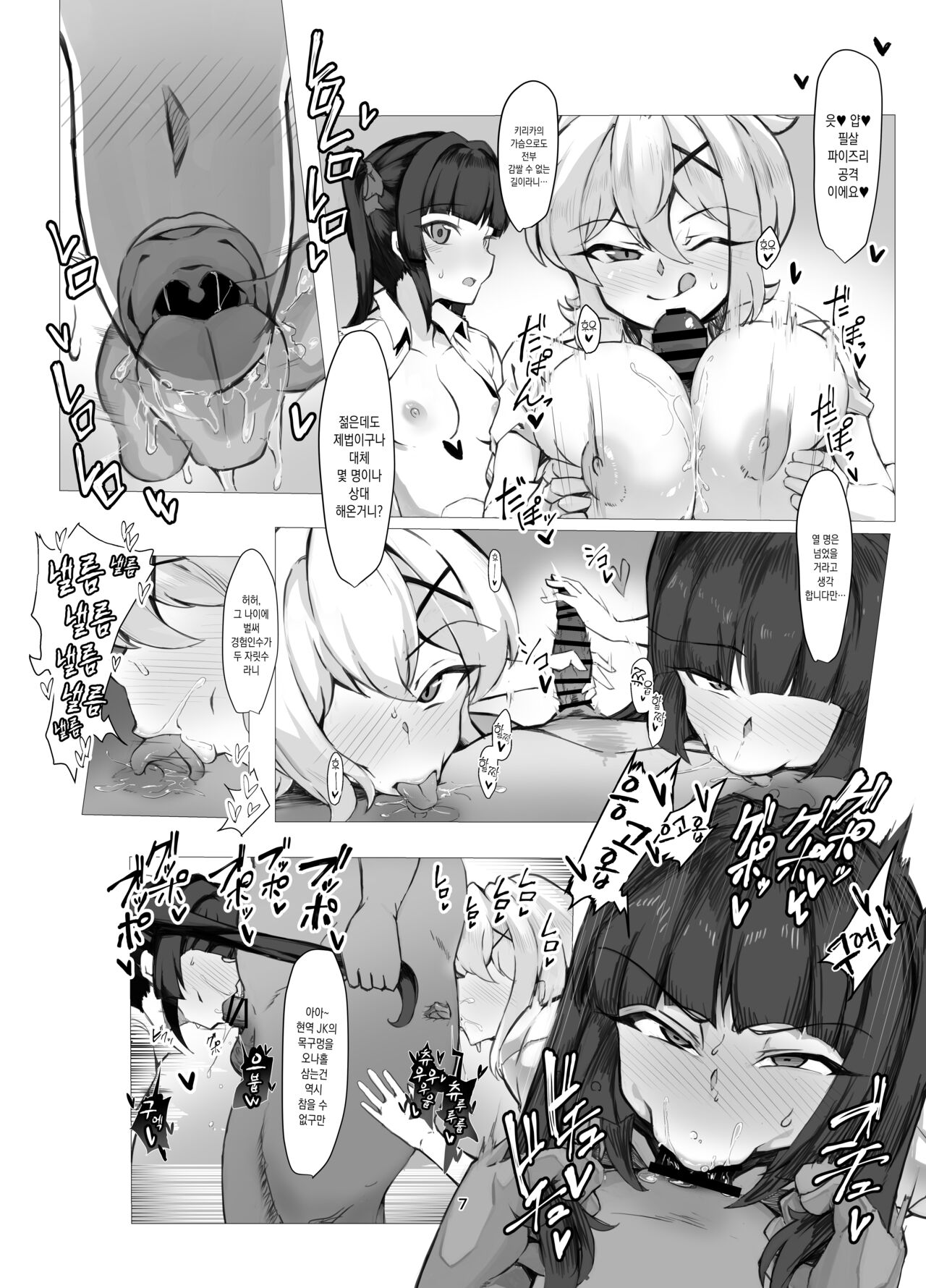 Symphogear Enkou Ecchi-bon | 심포기어 원교 섹스 책 page 6 full