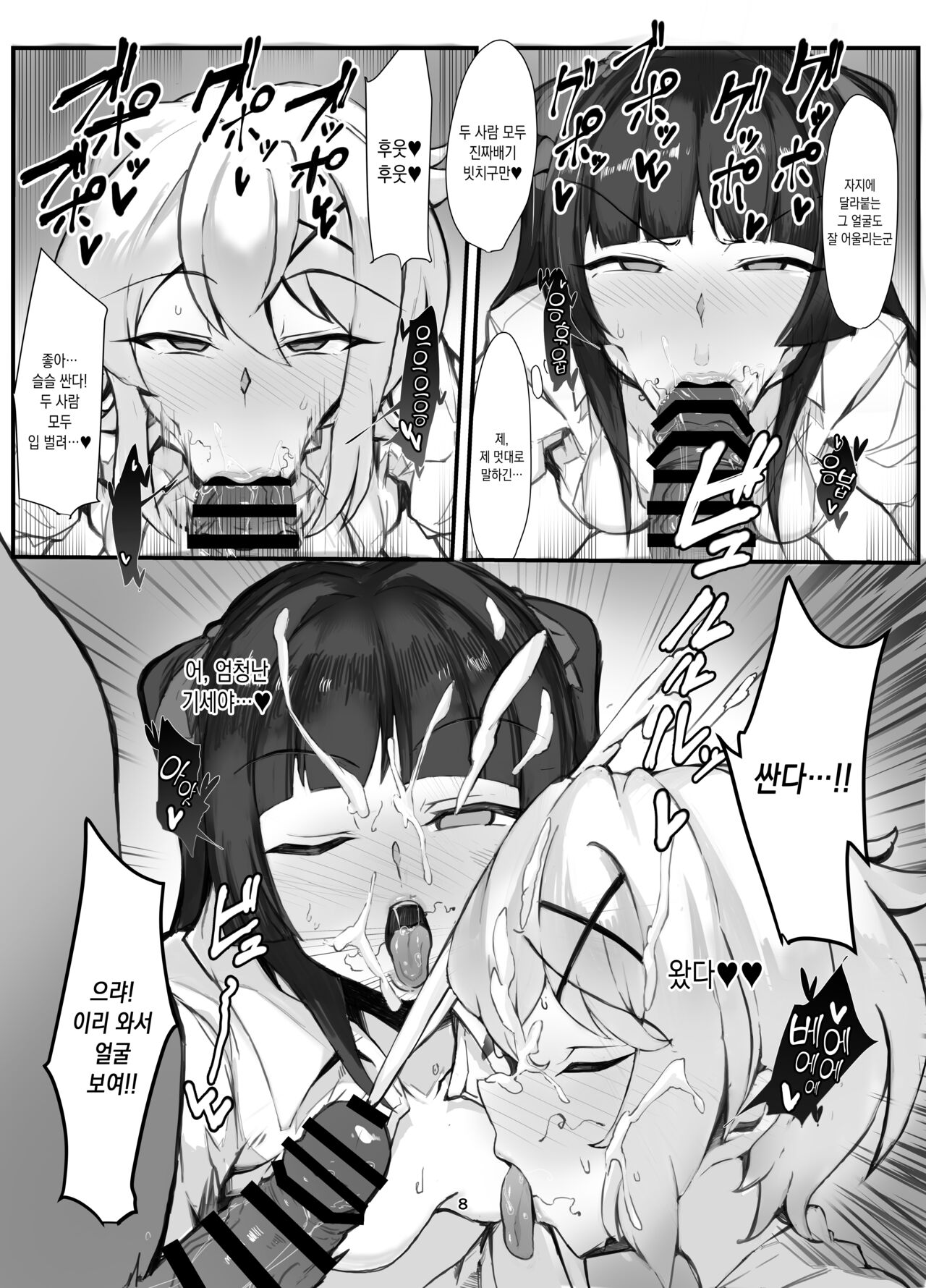 Symphogear Enkou Ecchi-bon | 심포기어 원교 섹스 책 page 7 full