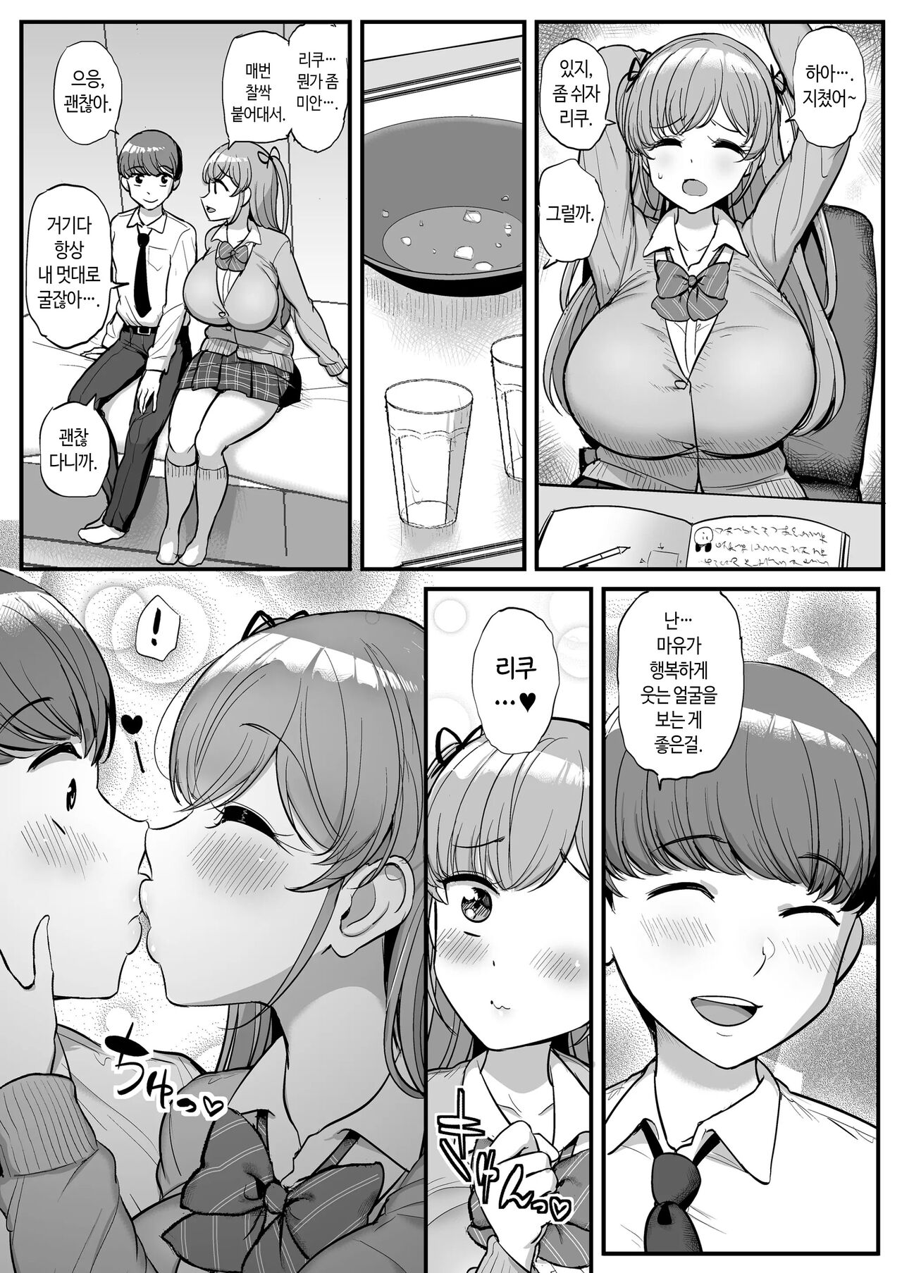 Minimum Kanojo wa Oyaji no Seidorei | 미니멈 여자친구는 아버지의 성노예 page 4 full