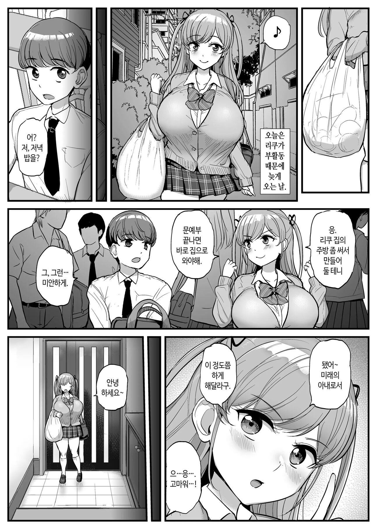 Minimum Kanojo wa Oyaji no Seidorei | 미니멈 여자친구는 아버지의 성노예 page 6 full