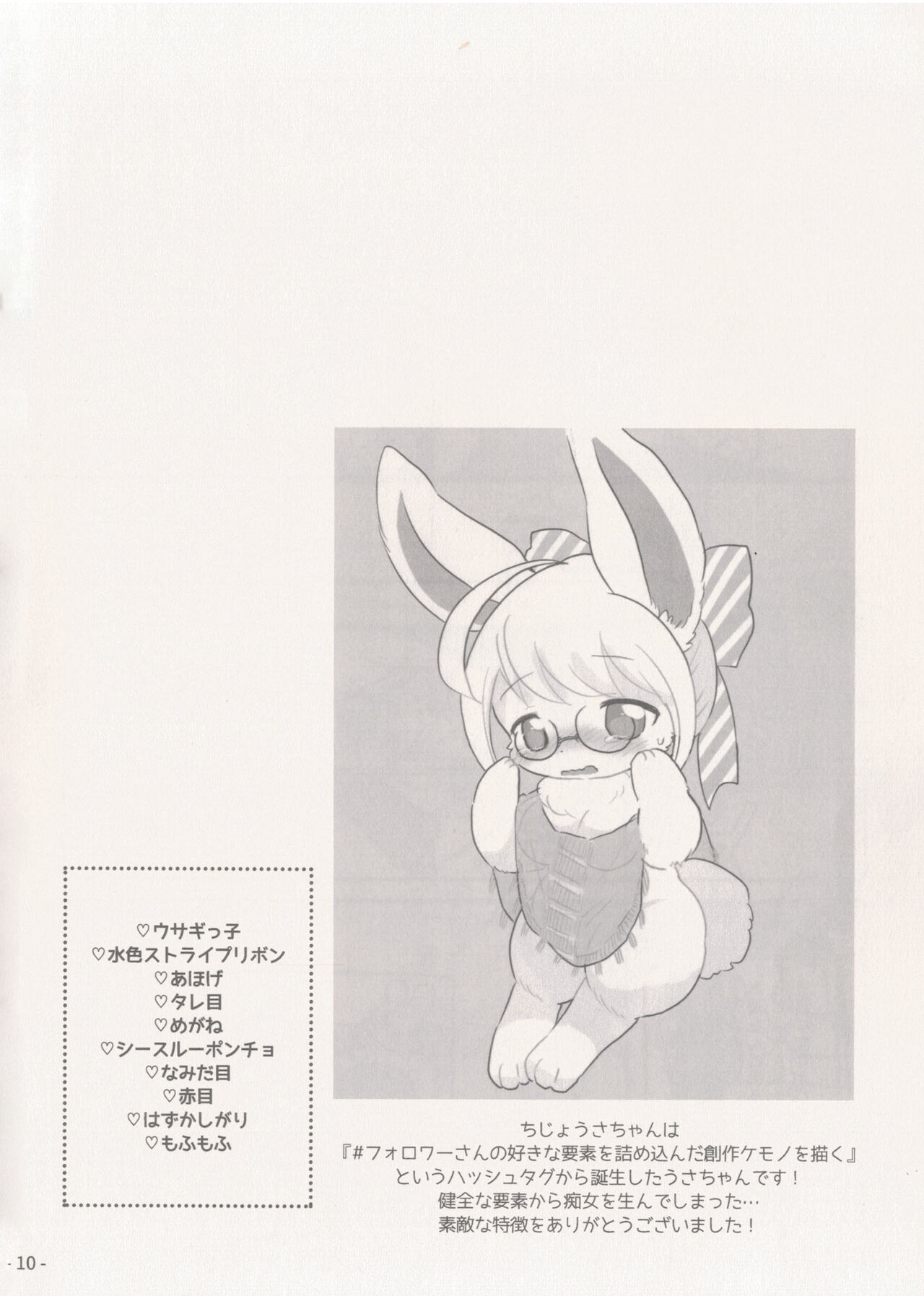 Usagi no Oshikoto page 9 full