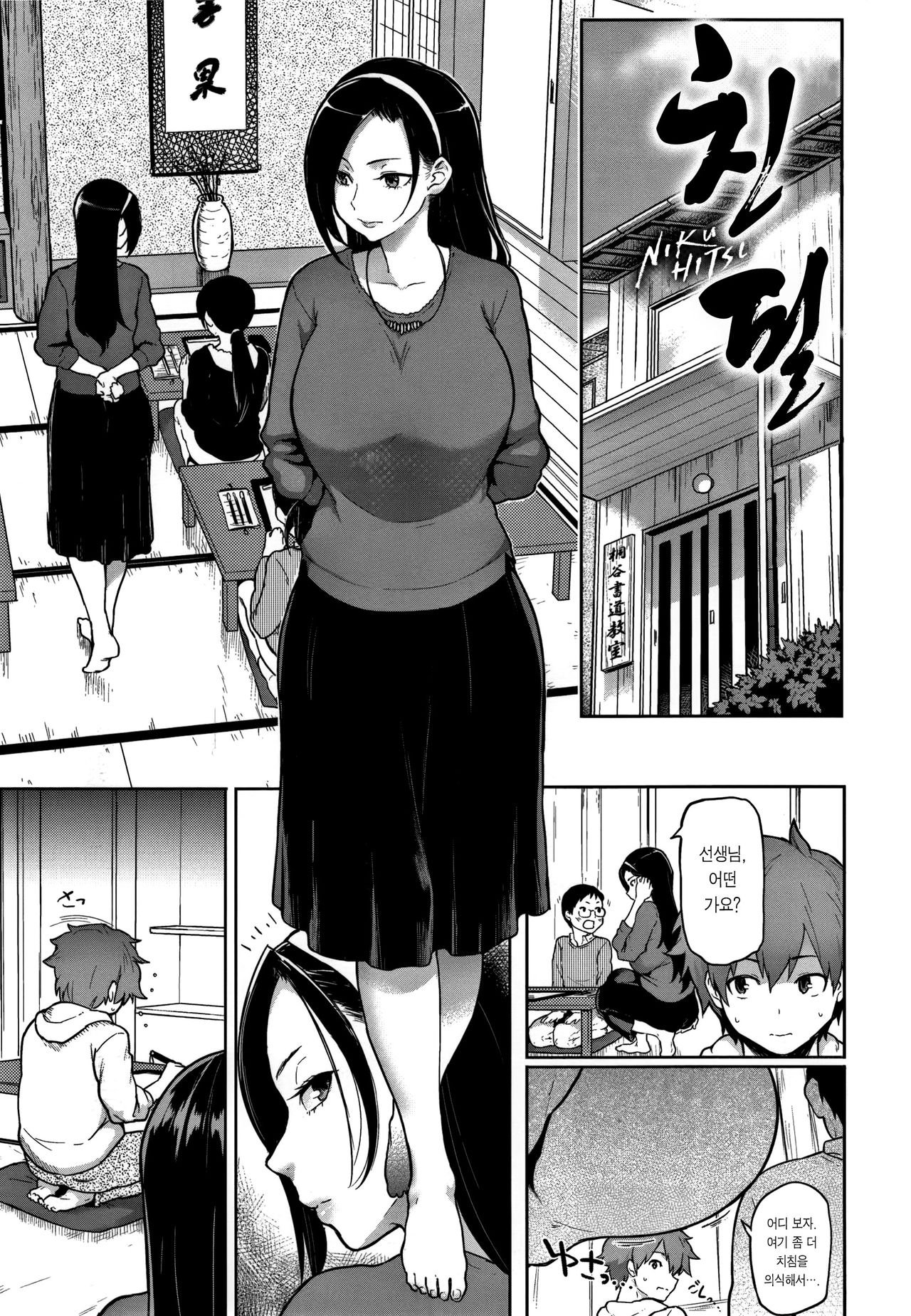 Nikuhitsu page 9 full