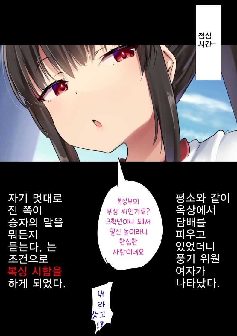 Kurokami Fuuki Iin ni Bokorare Gazoushuu | 흑발 풍기위원에게 처맞는 이야기 page 1 full