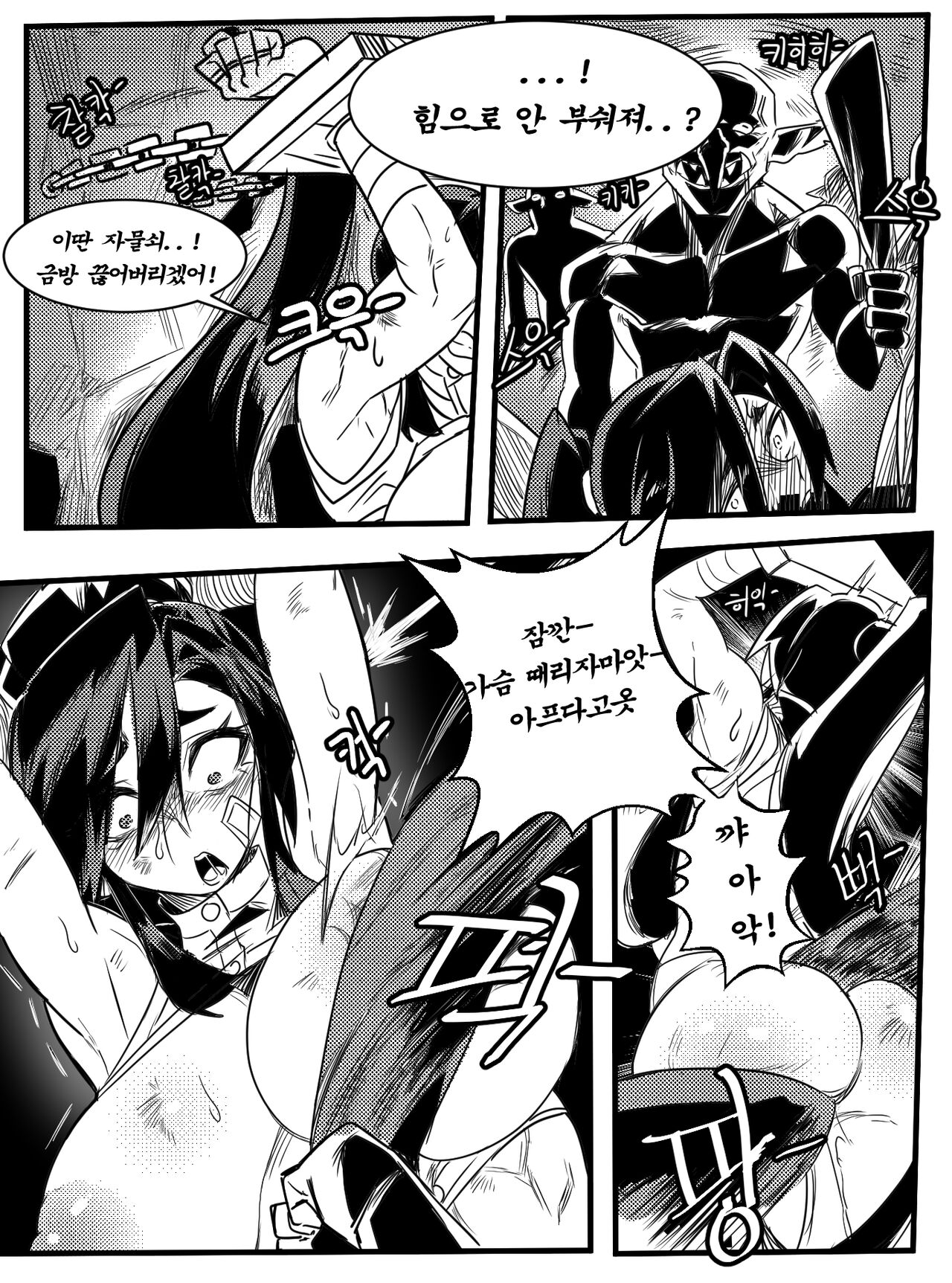 여격패배루트 2부 -1 page 4 full