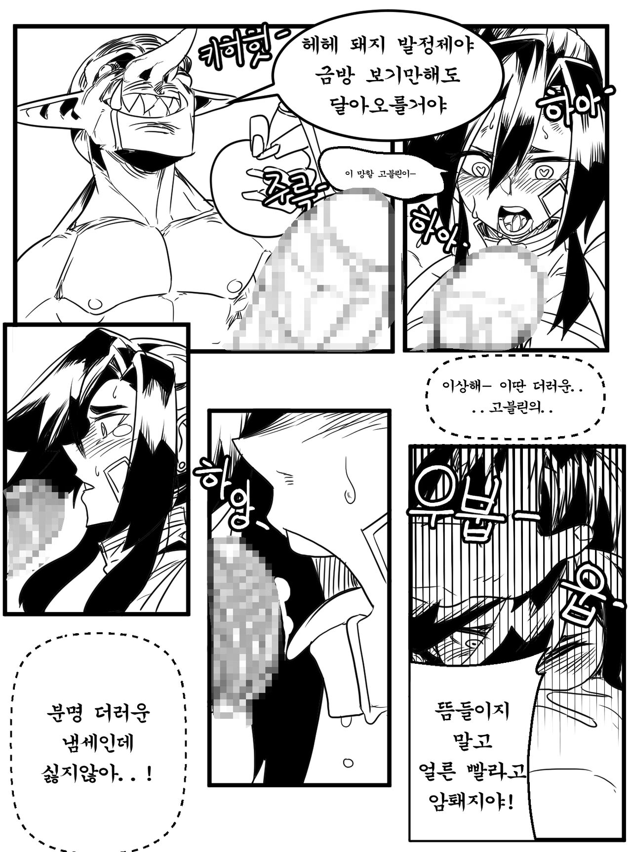 여격패배루트 2부 -1 page 8 full