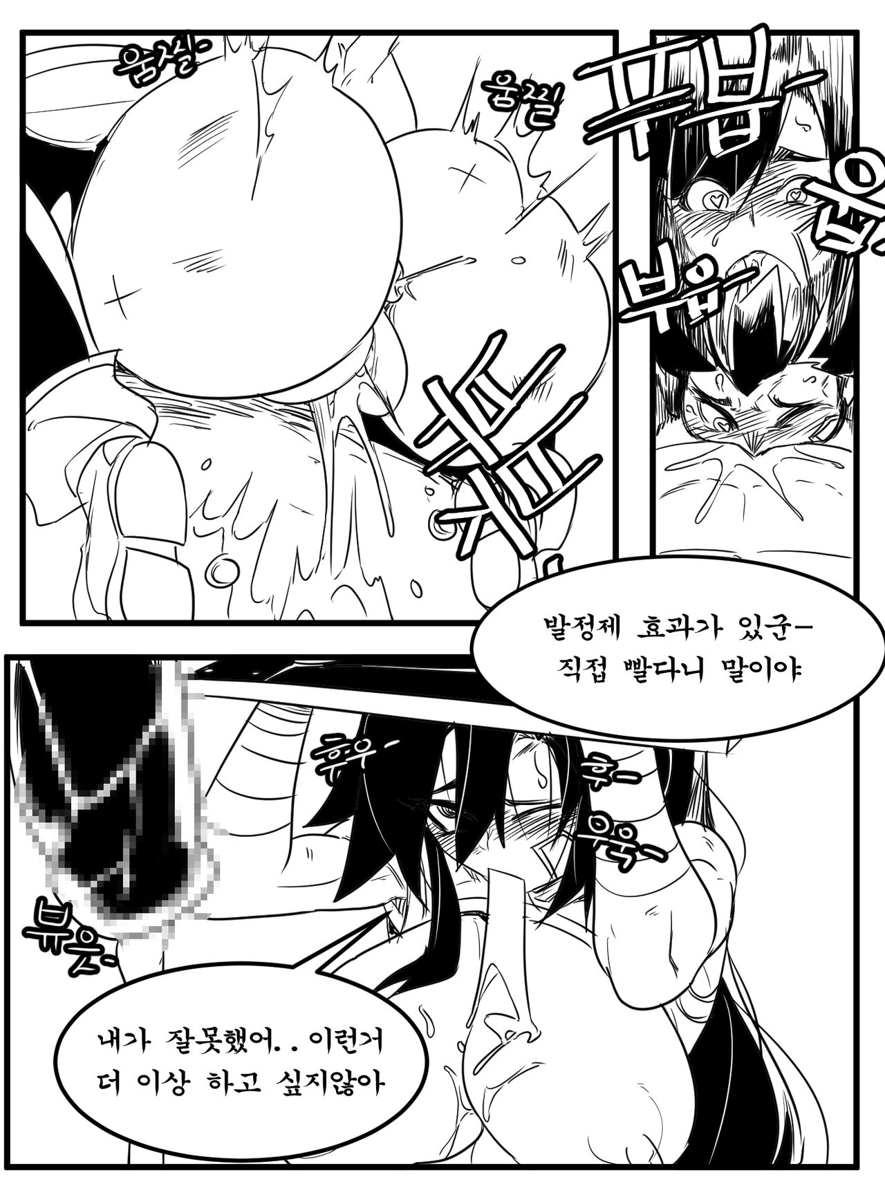 여격패배루트 2부 -1 page 9 full