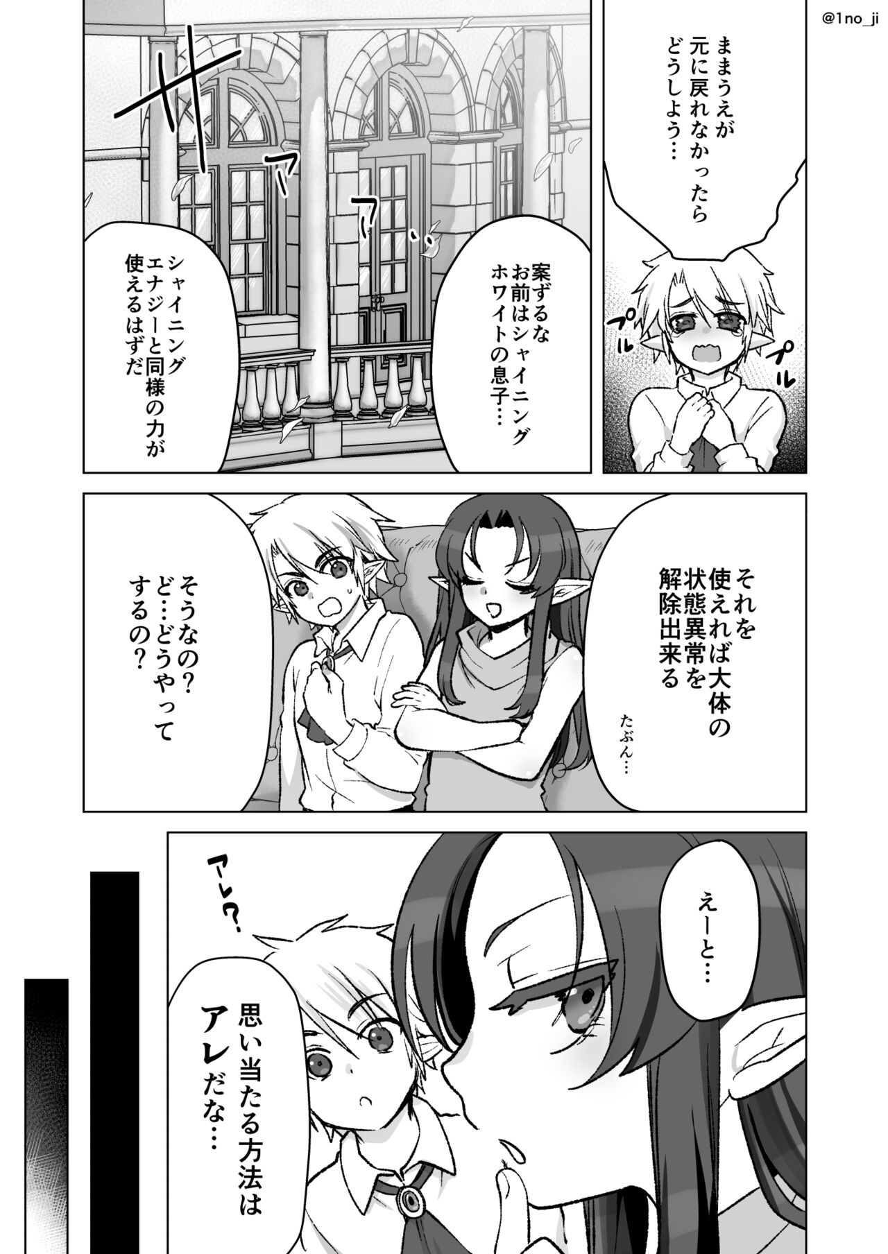 ダーさんが子供になる話 page 3 full