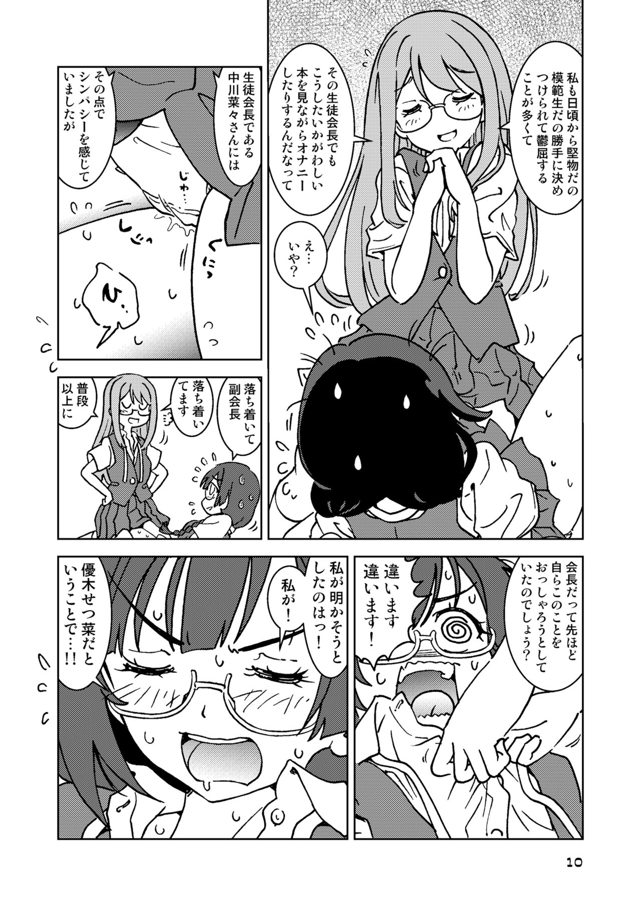 何かがバレてしまったらしい中川さん。 page 10 full