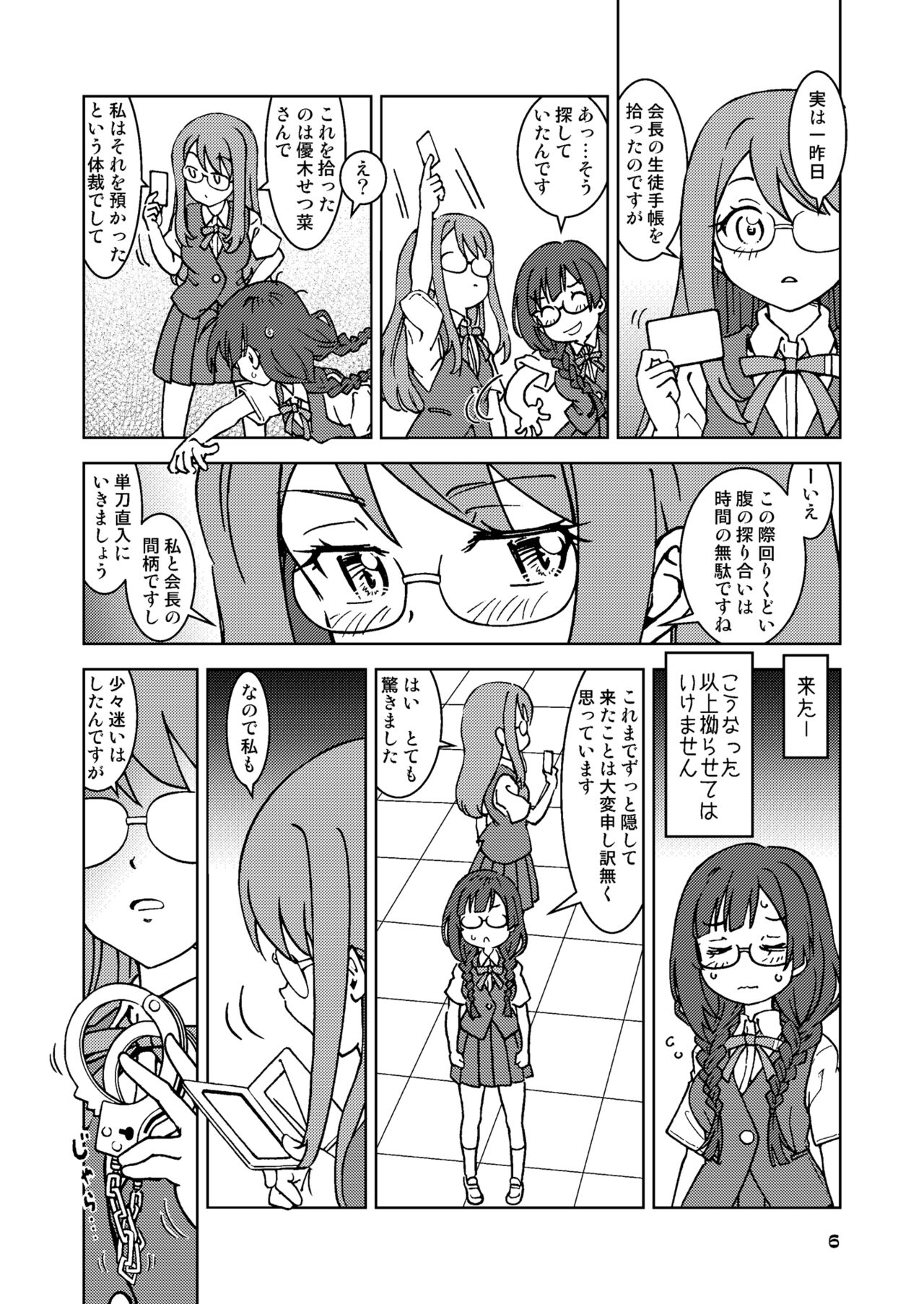 何かがバレてしまったらしい中川さん。 page 6 full