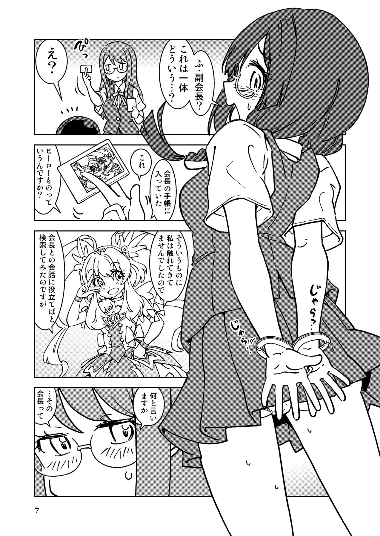 何かがバレてしまったらしい中川さん。 page 7 full