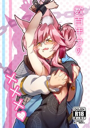 Suhyakunen-bun no ×××  sample page 1 full