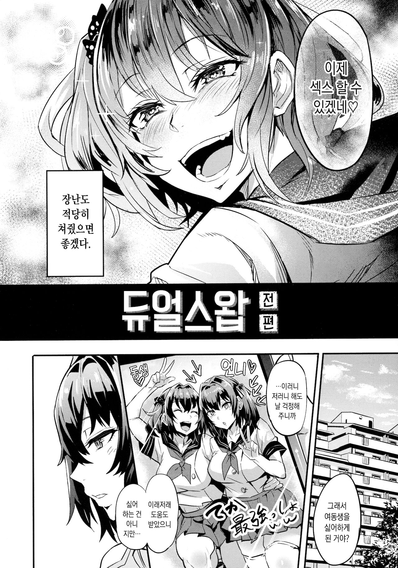Hitorijime - First Come First Served | 독차지 Ch. 1-2 page 3 full