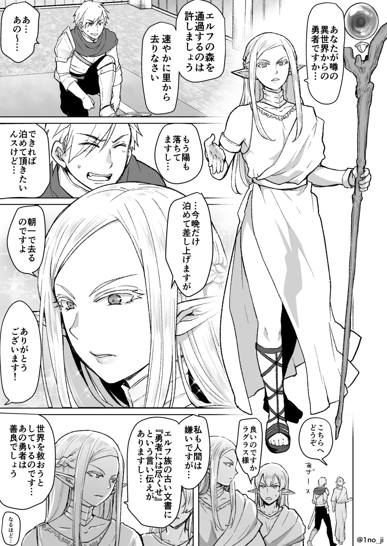 勇者がエルフさんを堕とす話 page 1 full